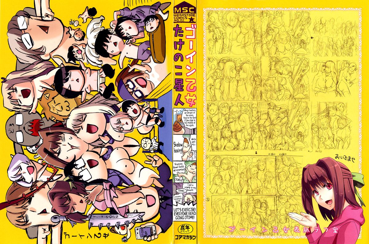 [たけのこ星人] ゴーイン乙女 [英訳]