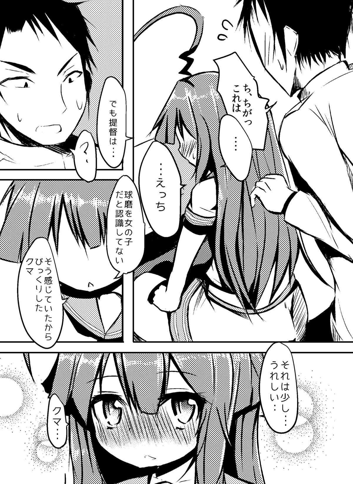 [わだちくるる] 球磨ちゃんにえっちなくまったことするまんが (艦隊これくしょん -艦これ-)