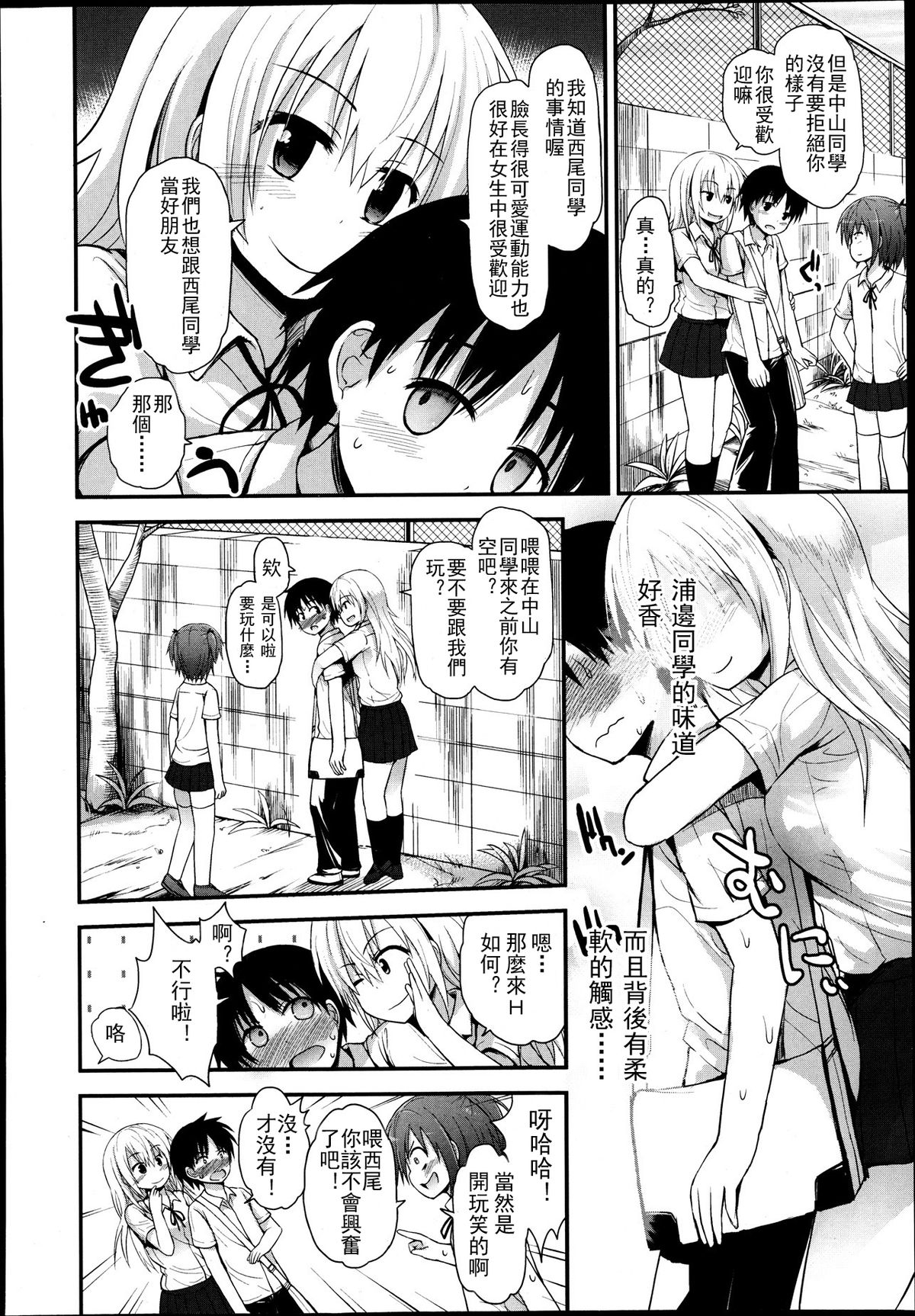 ガールズフォーム Vol.04 [中国翻訳]