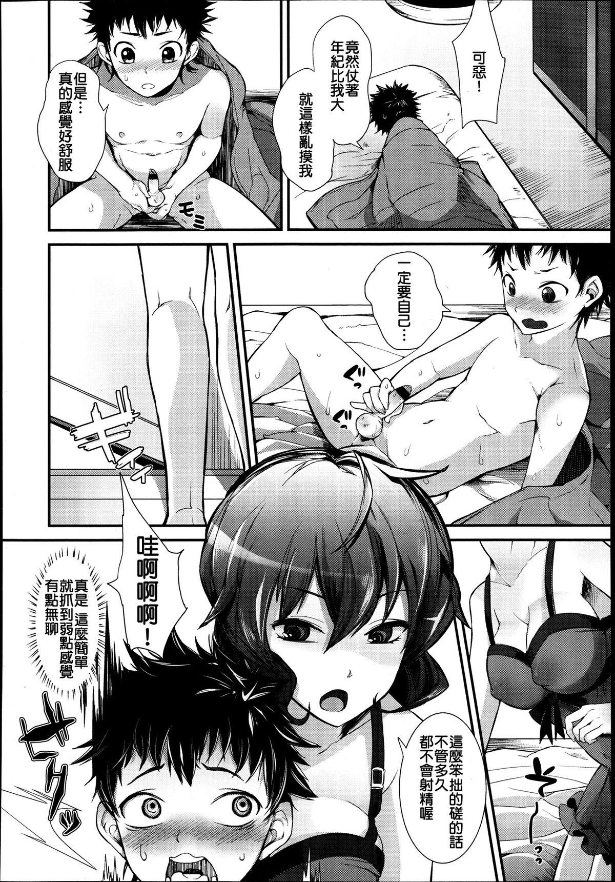 ガールズフォーム Vol.04 [中国翻訳]