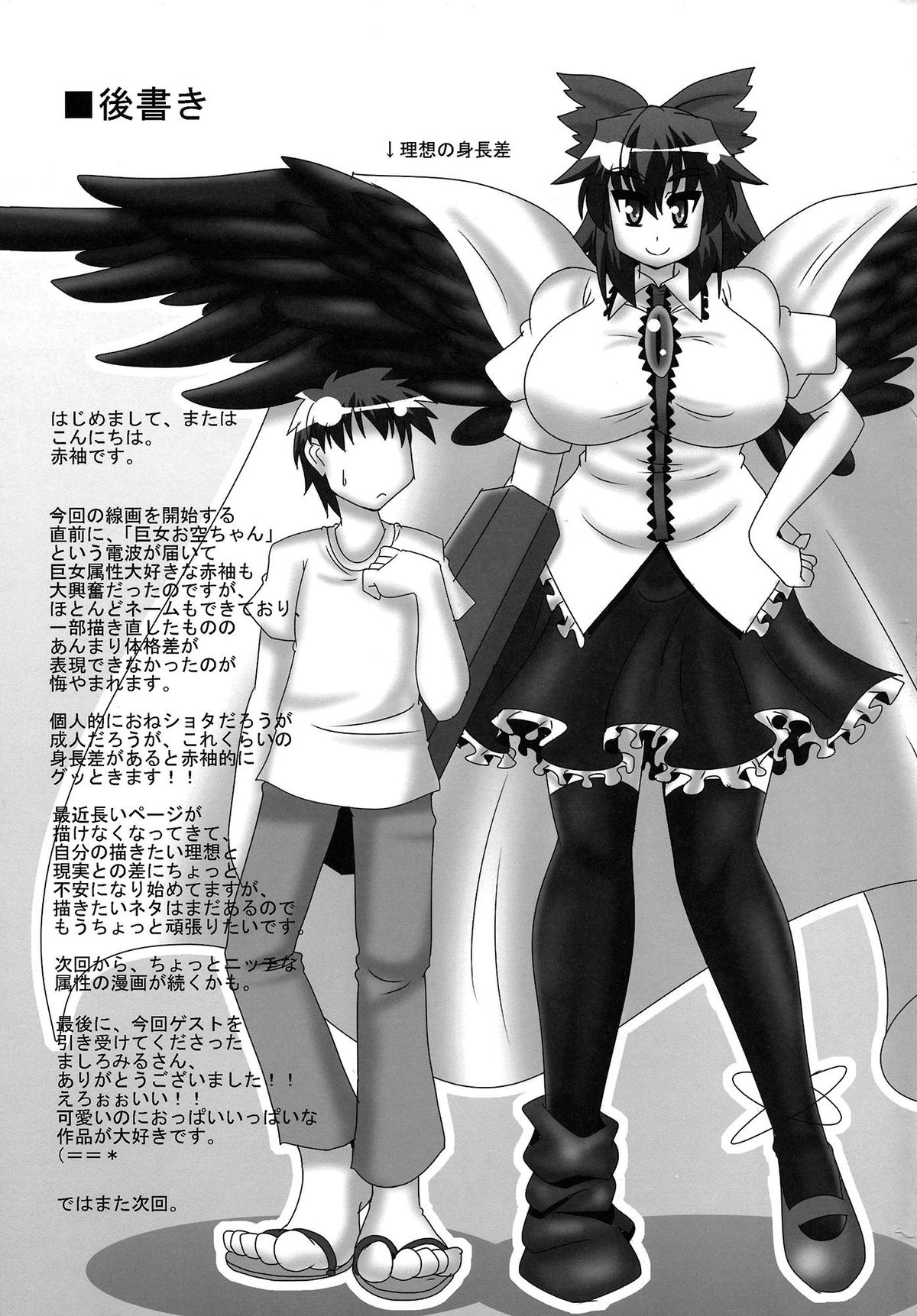 (例大祭12) [妄想族の巣窟 (赤袖)] 地獄烏の悩み事 (東方Project)