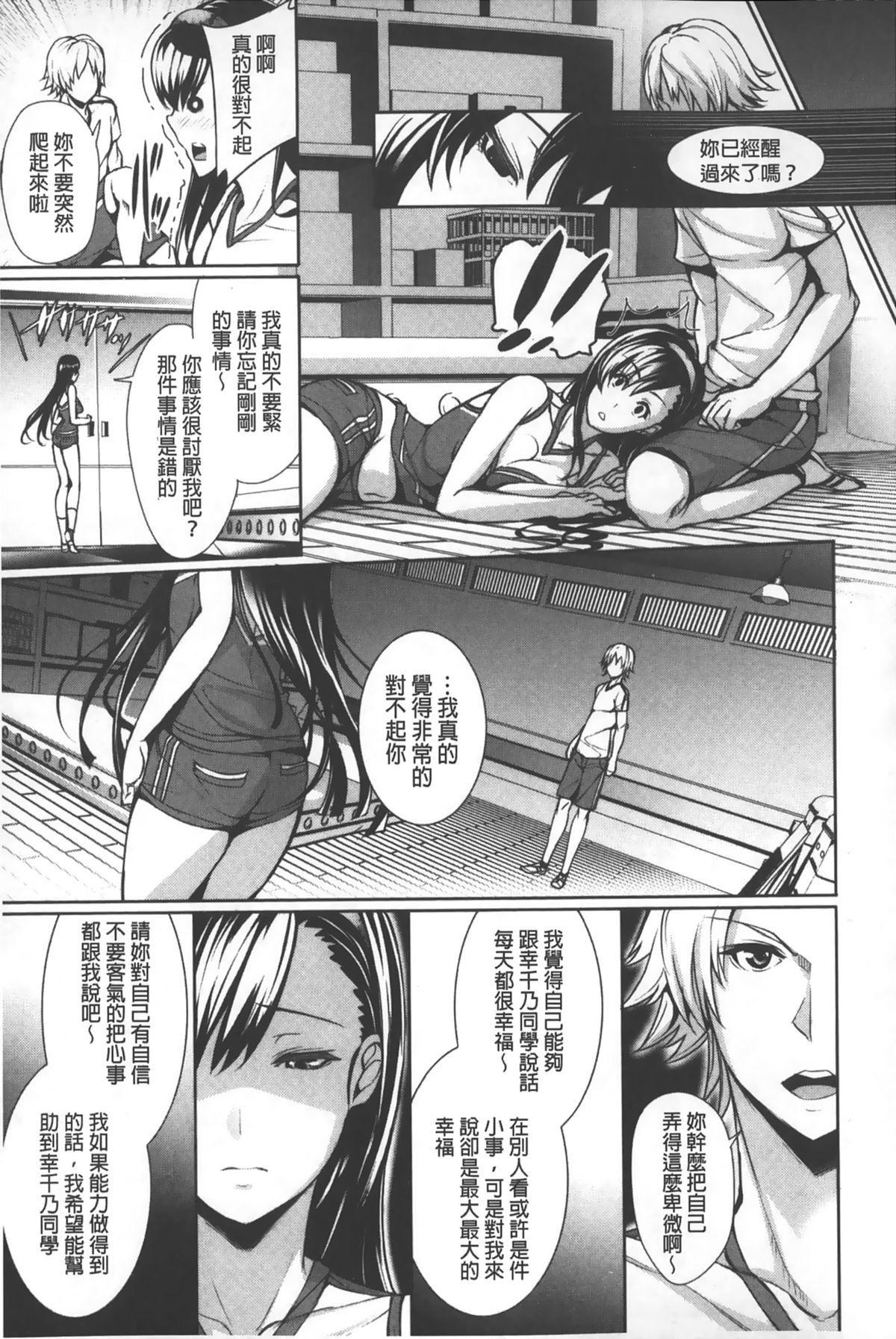 [ゲンツキ] 偏愛ヒロイズム [中国翻訳]