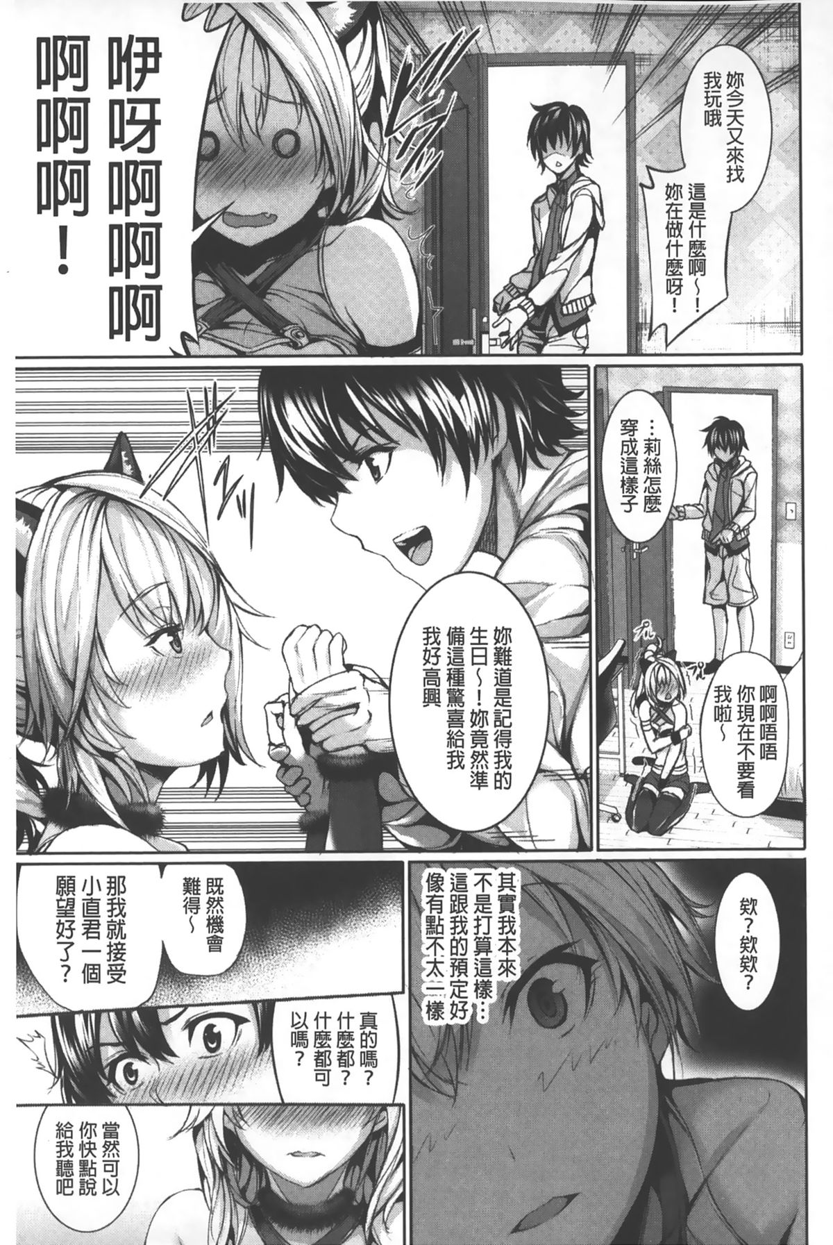 [ゲンツキ] 偏愛ヒロイズム [中国翻訳]