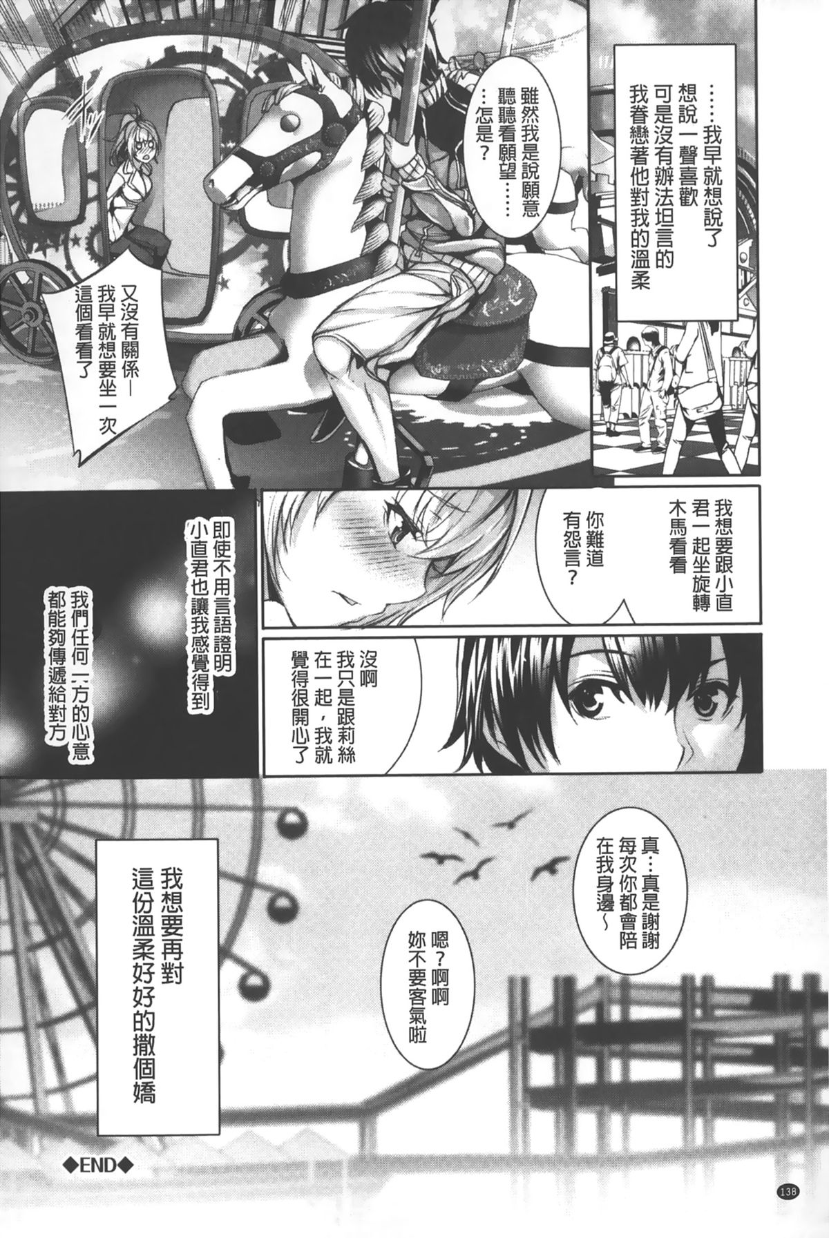 [ゲンツキ] 偏愛ヒロイズム [中国翻訳]