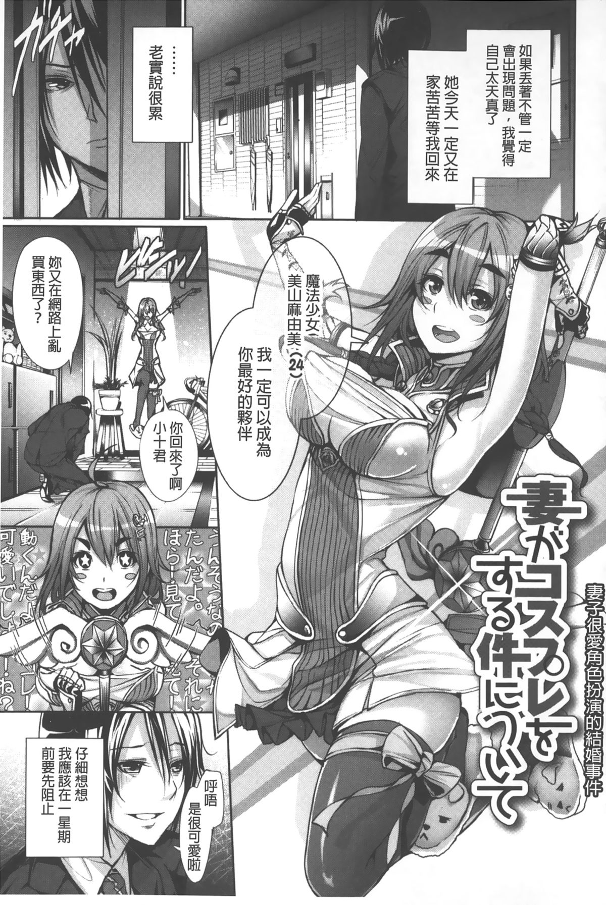 [ゲンツキ] 偏愛ヒロイズム [中国翻訳]