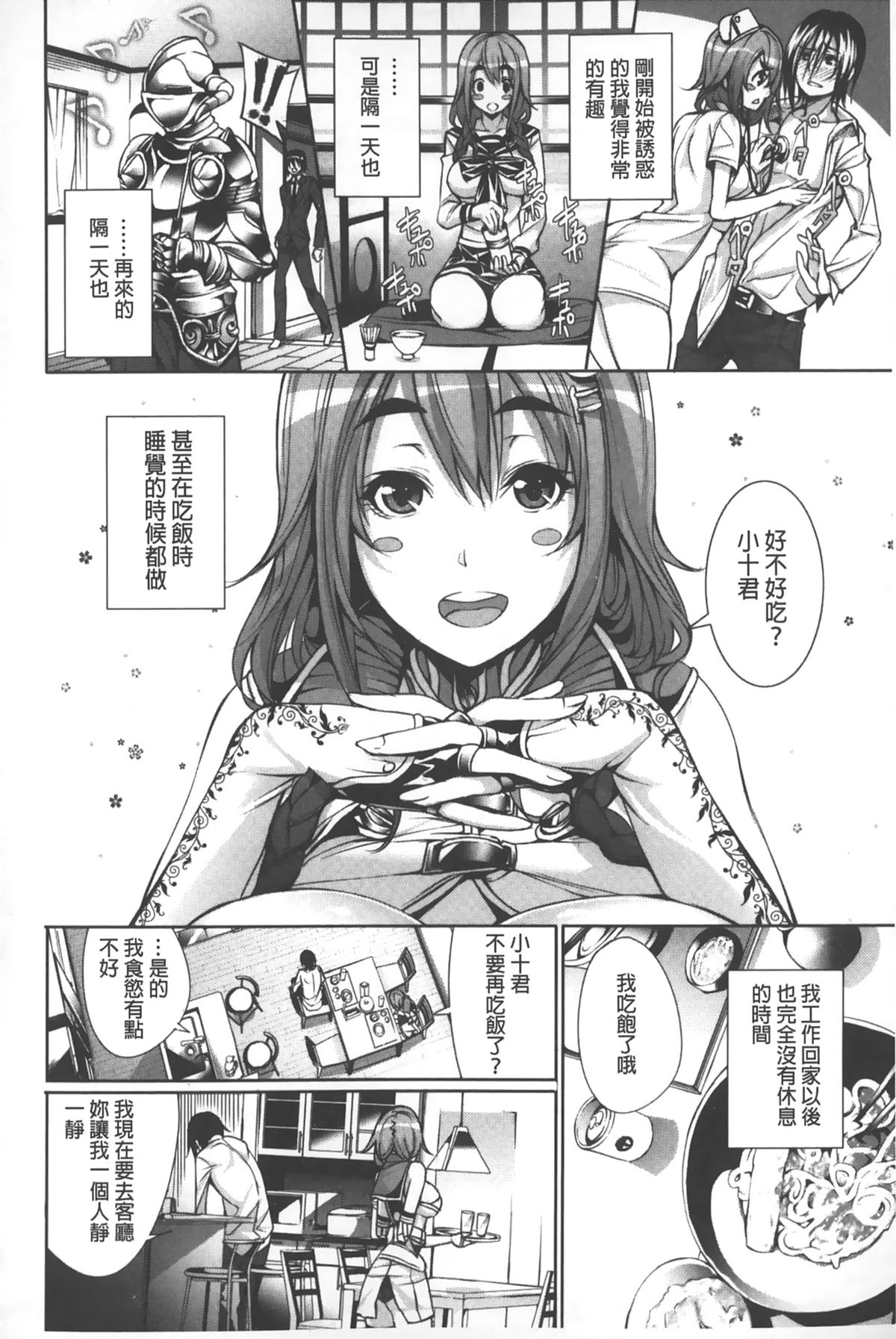 [ゲンツキ] 偏愛ヒロイズム [中国翻訳]