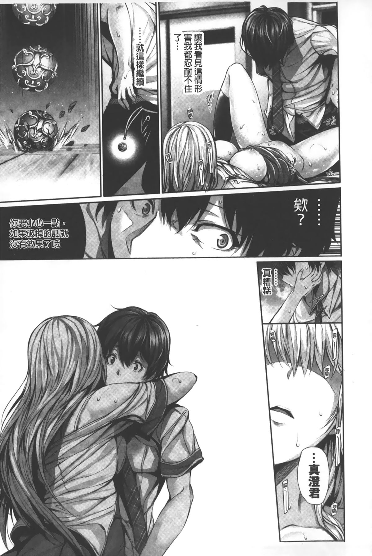 [ゲンツキ] 偏愛ヒロイズム [中国翻訳]