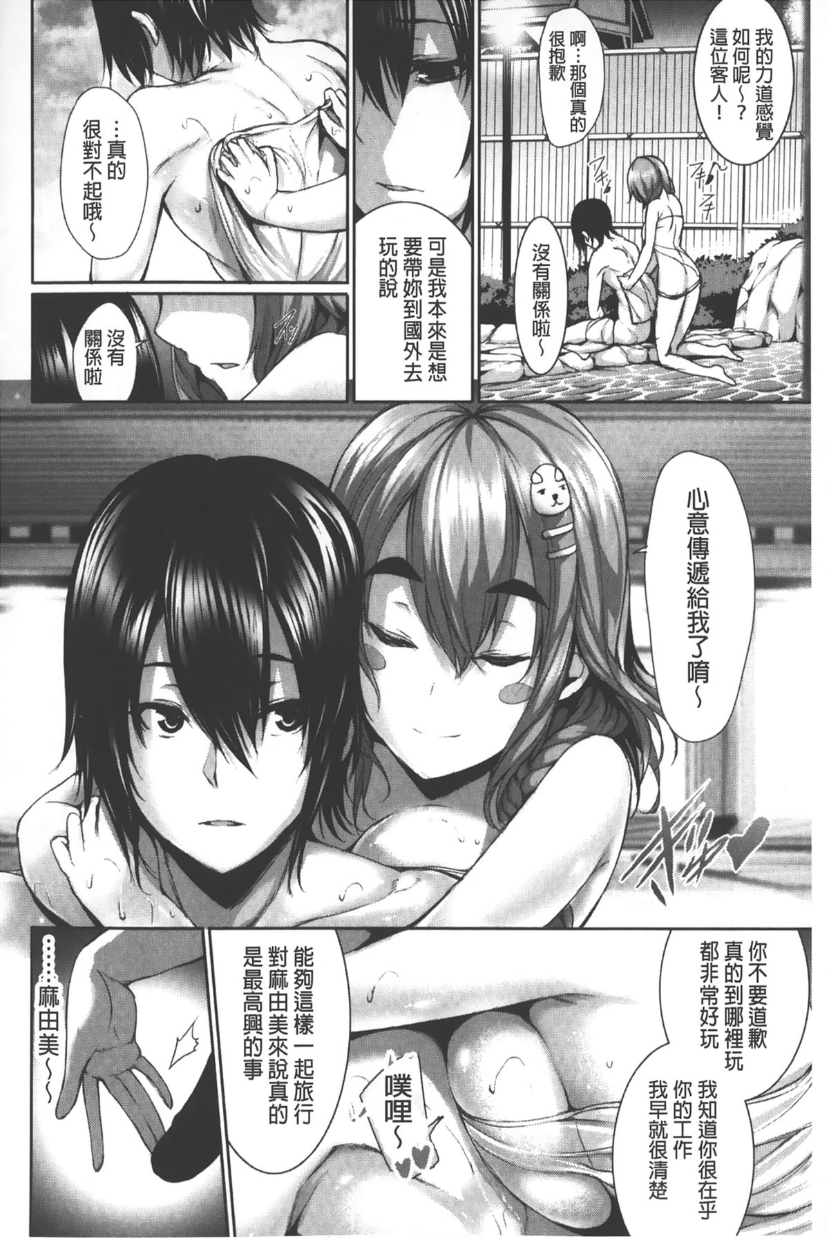 [ゲンツキ] 偏愛ヒロイズム [中国翻訳]