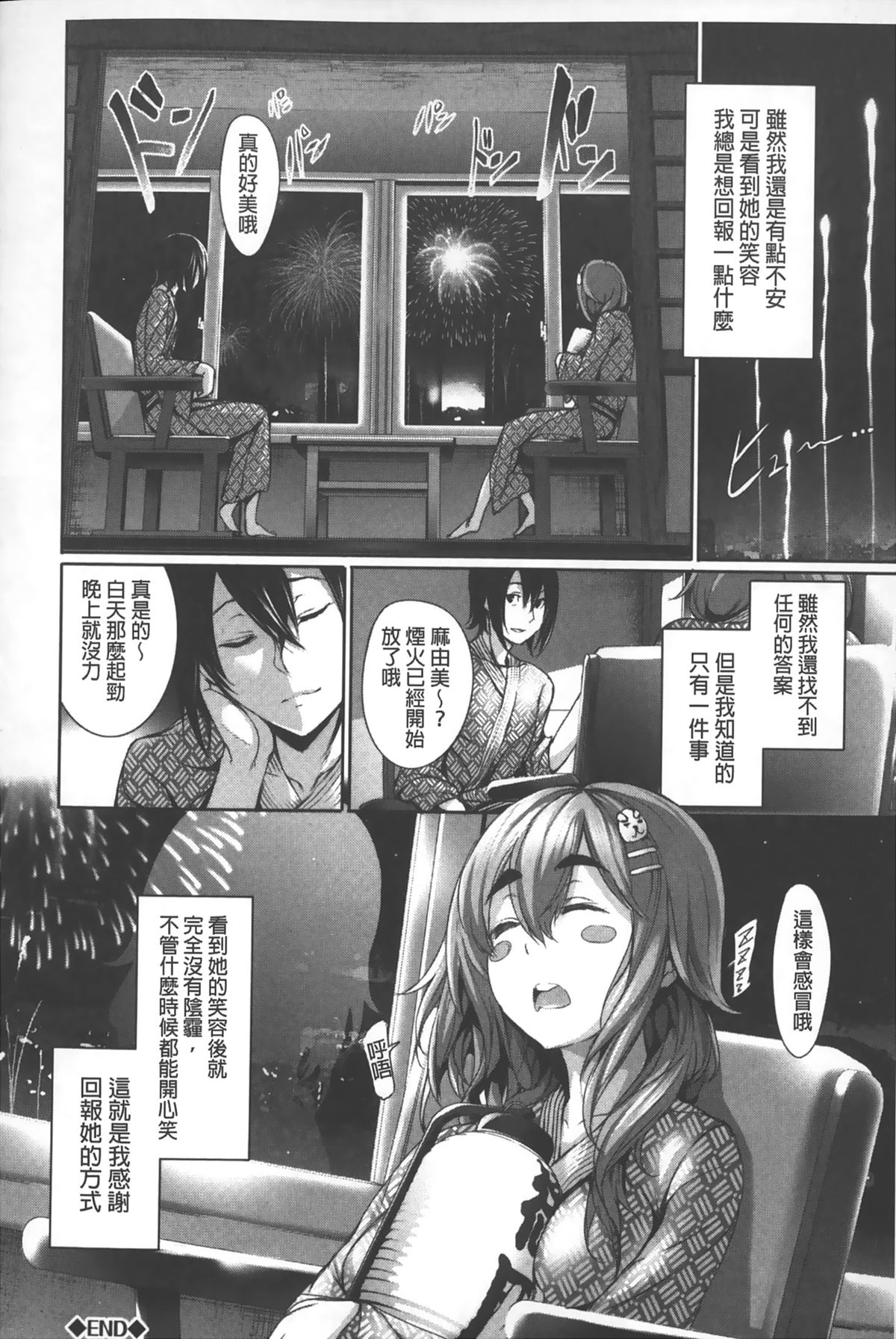 [ゲンツキ] 偏愛ヒロイズム [中国翻訳]