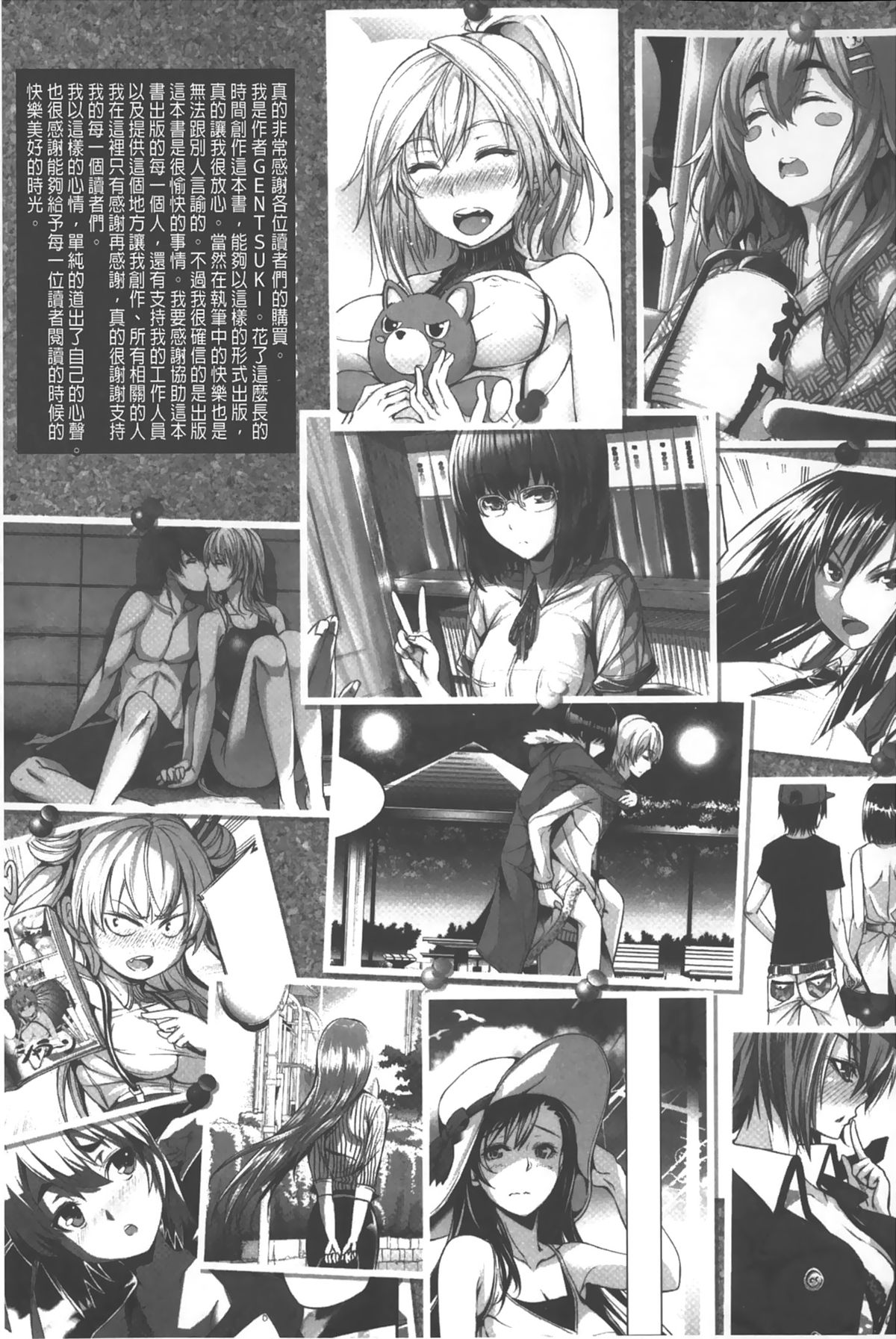 [ゲンツキ] 偏愛ヒロイズム [中国翻訳]