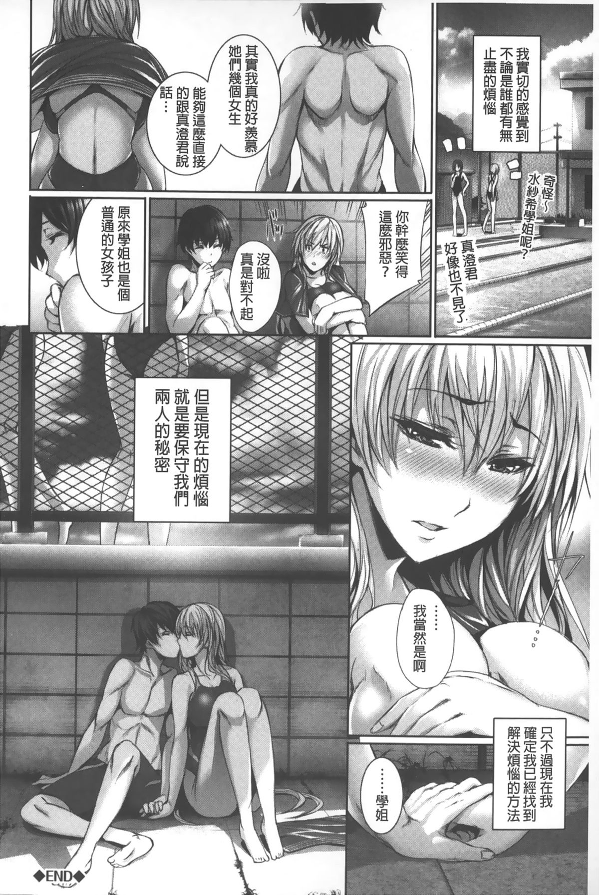 [ゲンツキ] 偏愛ヒロイズム [中国翻訳]