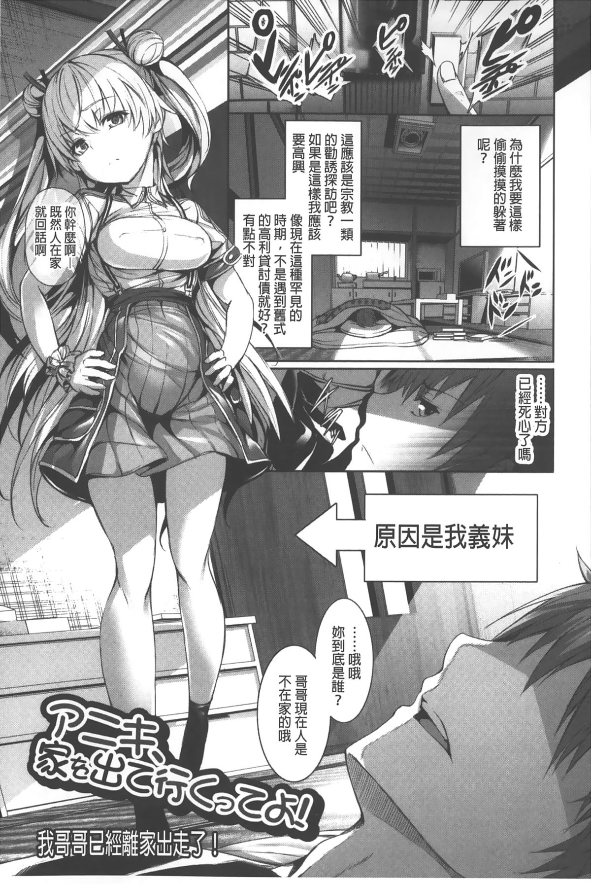 [ゲンツキ] 偏愛ヒロイズム [中国翻訳]