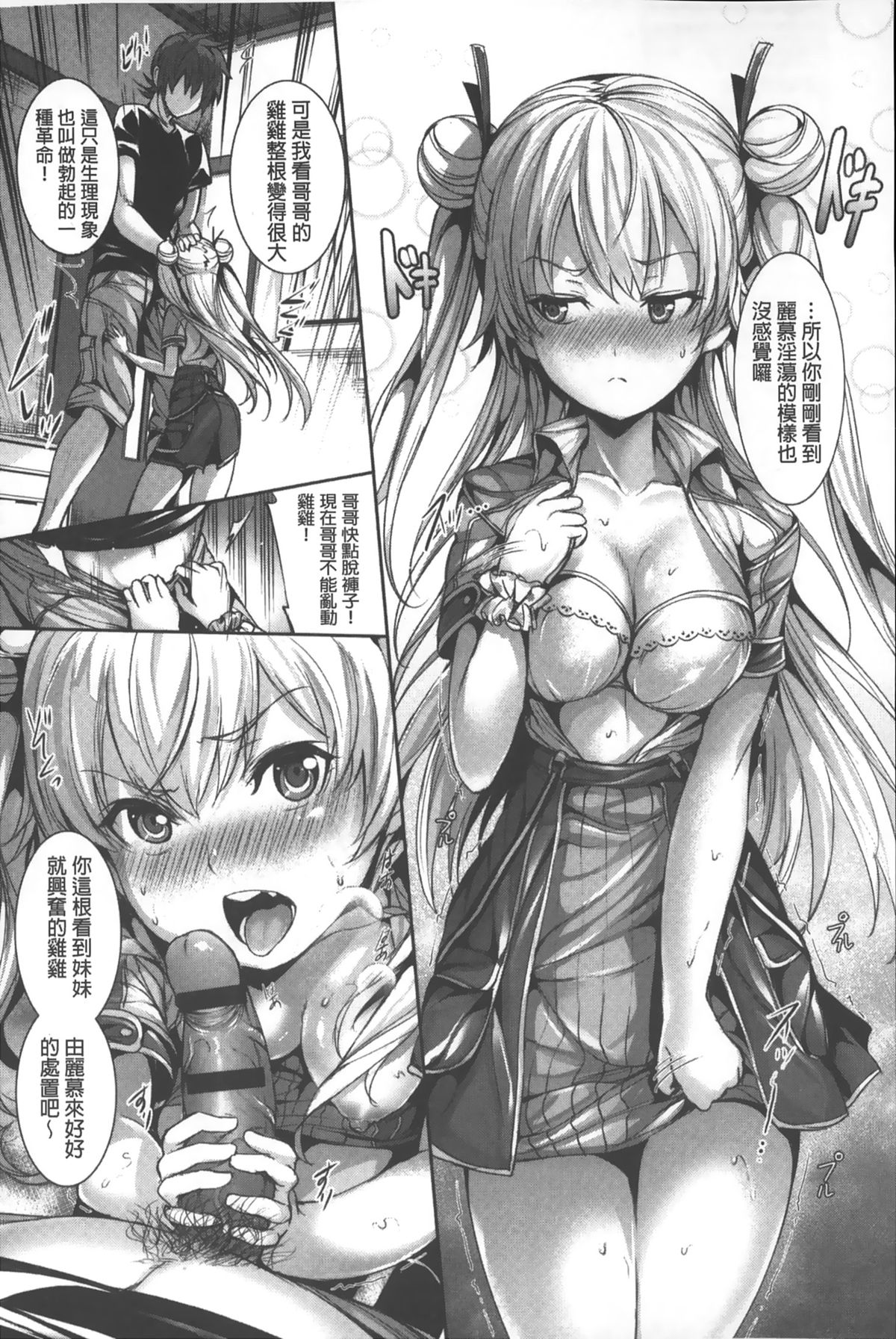 [ゲンツキ] 偏愛ヒロイズム [中国翻訳]