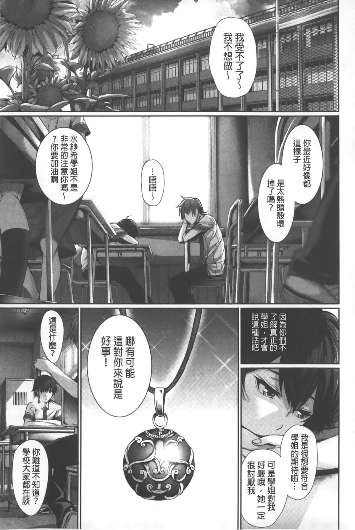 [ゲンツキ] 偏愛ヒロイズム [中国翻訳]