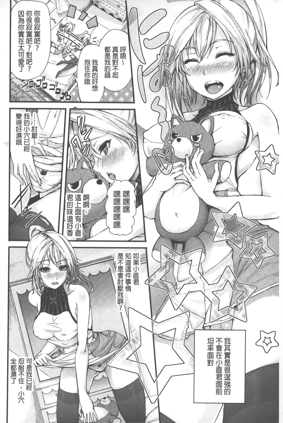 [ゲンツキ] 偏愛ヒロイズム [中国翻訳]