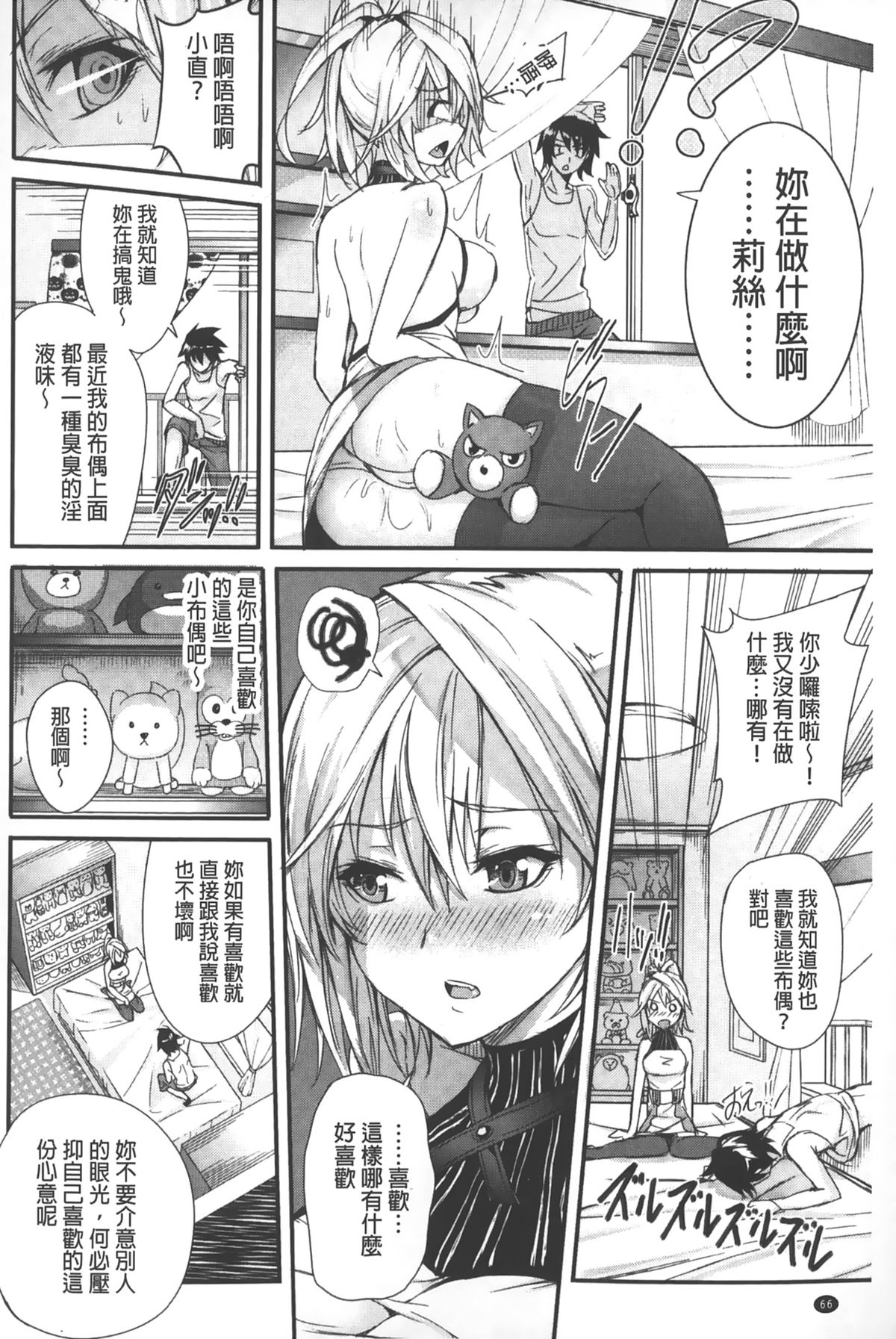 [ゲンツキ] 偏愛ヒロイズム [中国翻訳]