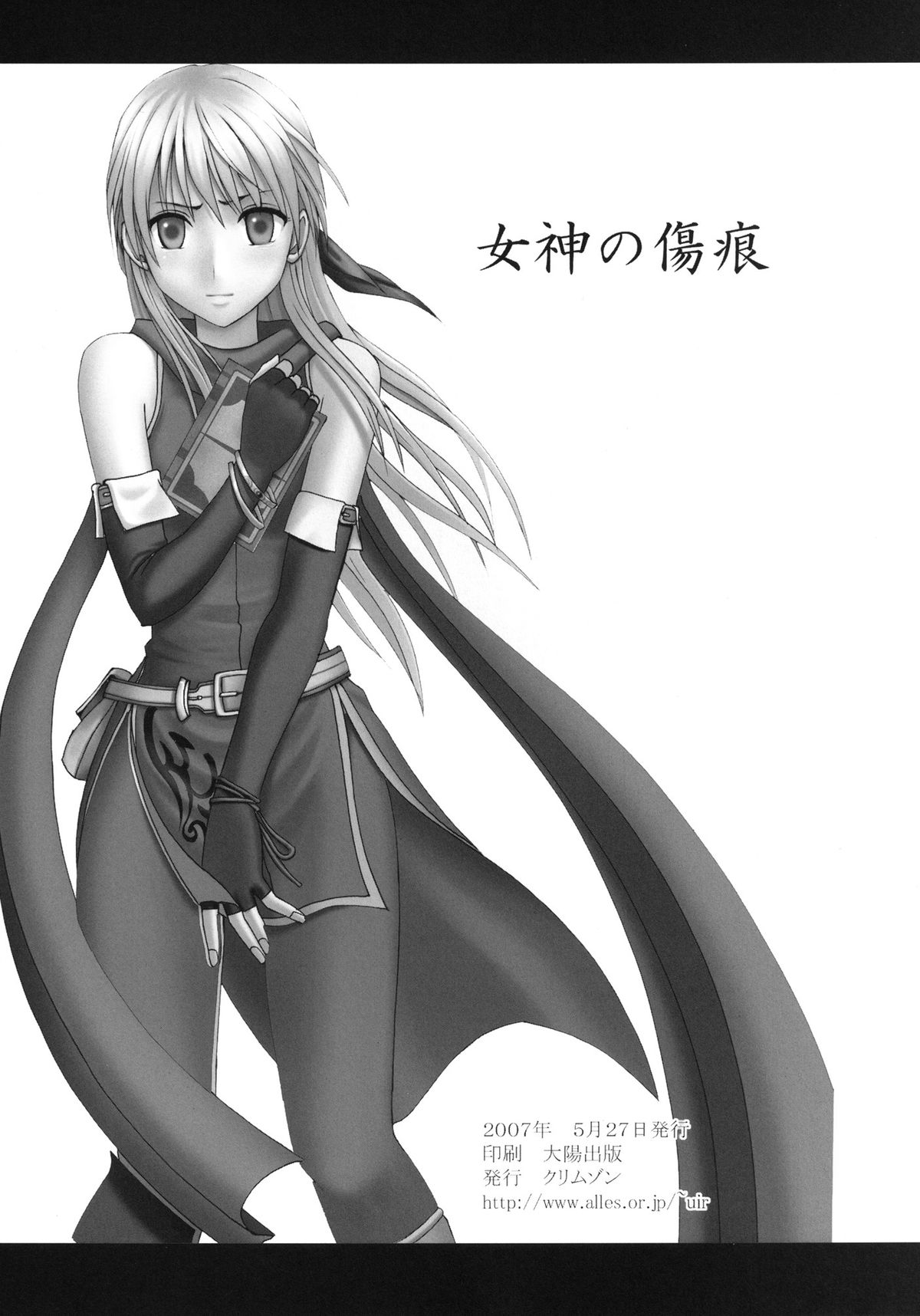 [クリムゾンコミックス (カーマイン)] 女神の傷痕 (ファイアーエムブレム 暁の女神) [英訳]