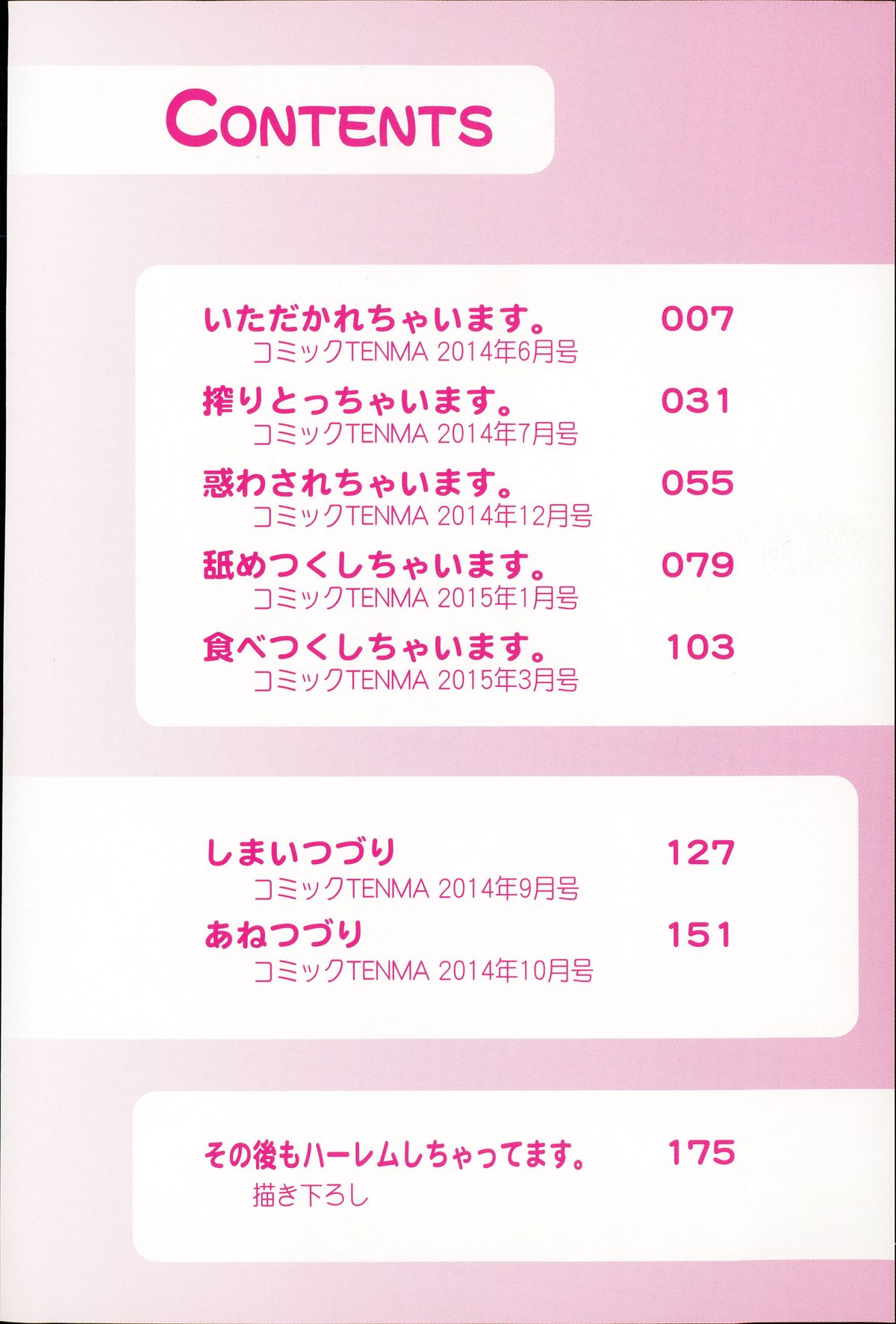 [きひる] 僕のハーレム