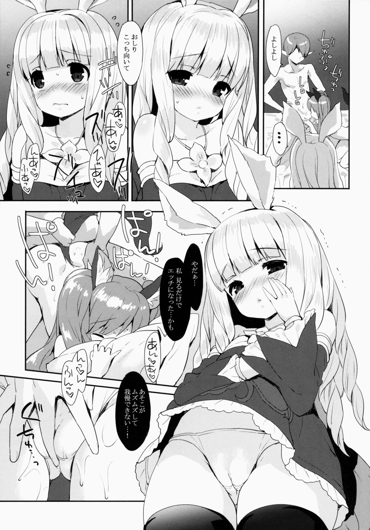 (COMIC1☆9) [MILK PUDDING (emily)] ぷに プリン エリーンちゃん (TERA The Exiled Realm of Arborea)