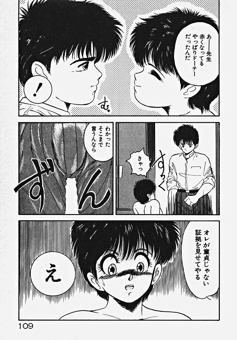 [伊達藤晃] 子供じゃないモン！