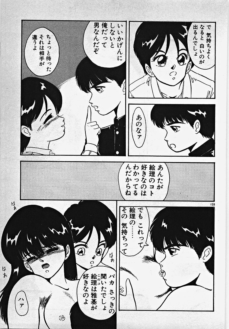 [伊達藤晃] 子供じゃないモン！