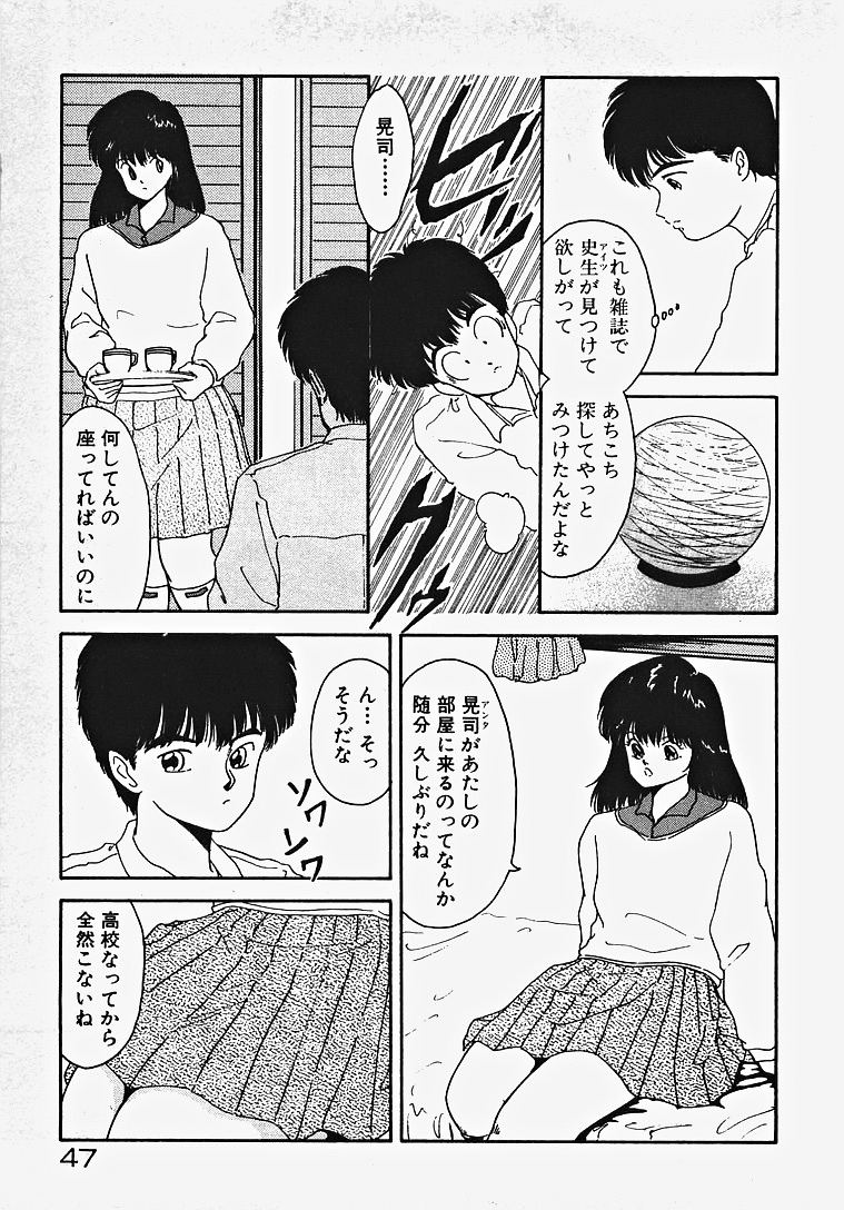 [伊達藤晃] 子供じゃないモン！