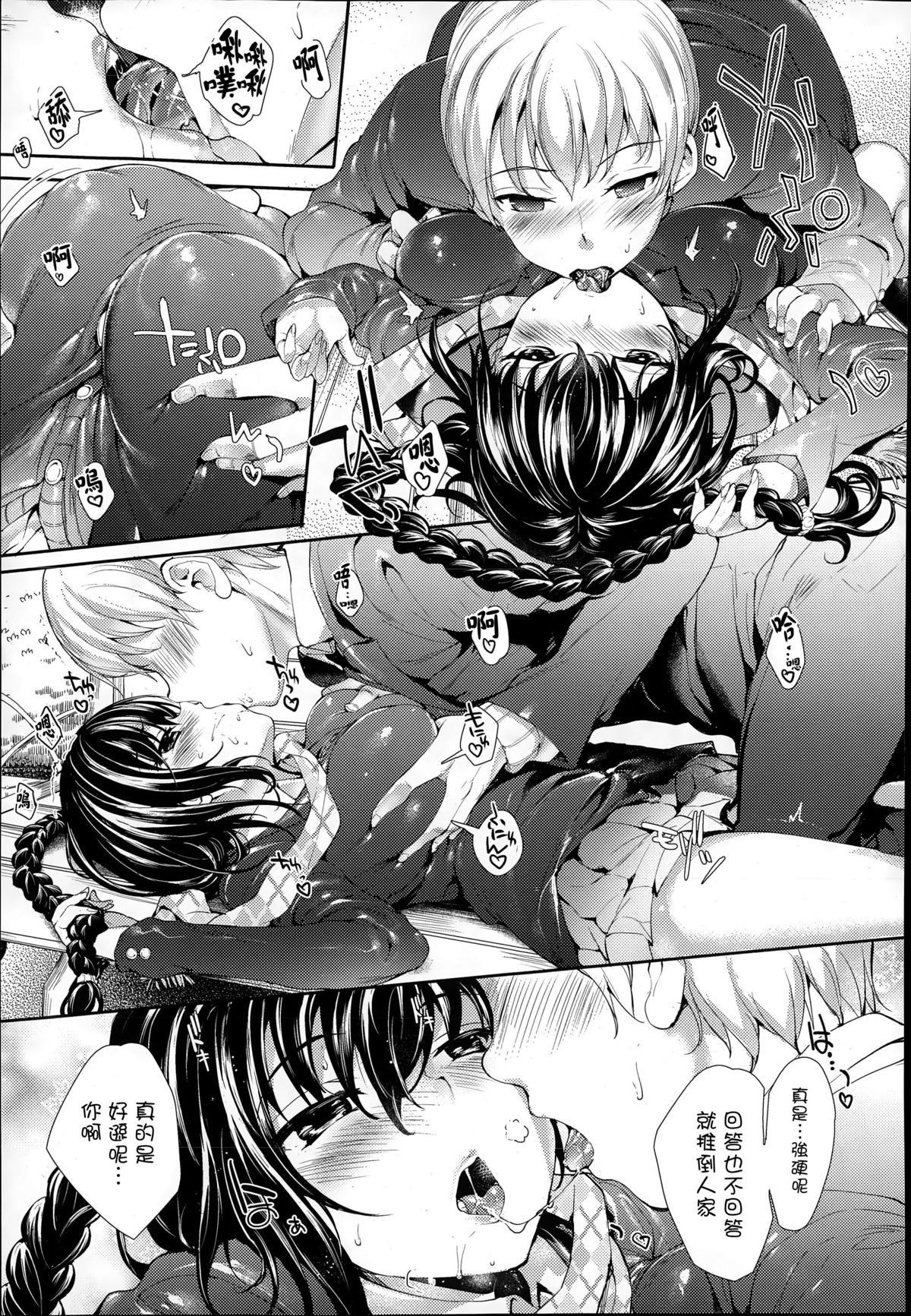 [睦茸] めぐりドコロ 3 (コミックゼロス #25) [中国翻訳]