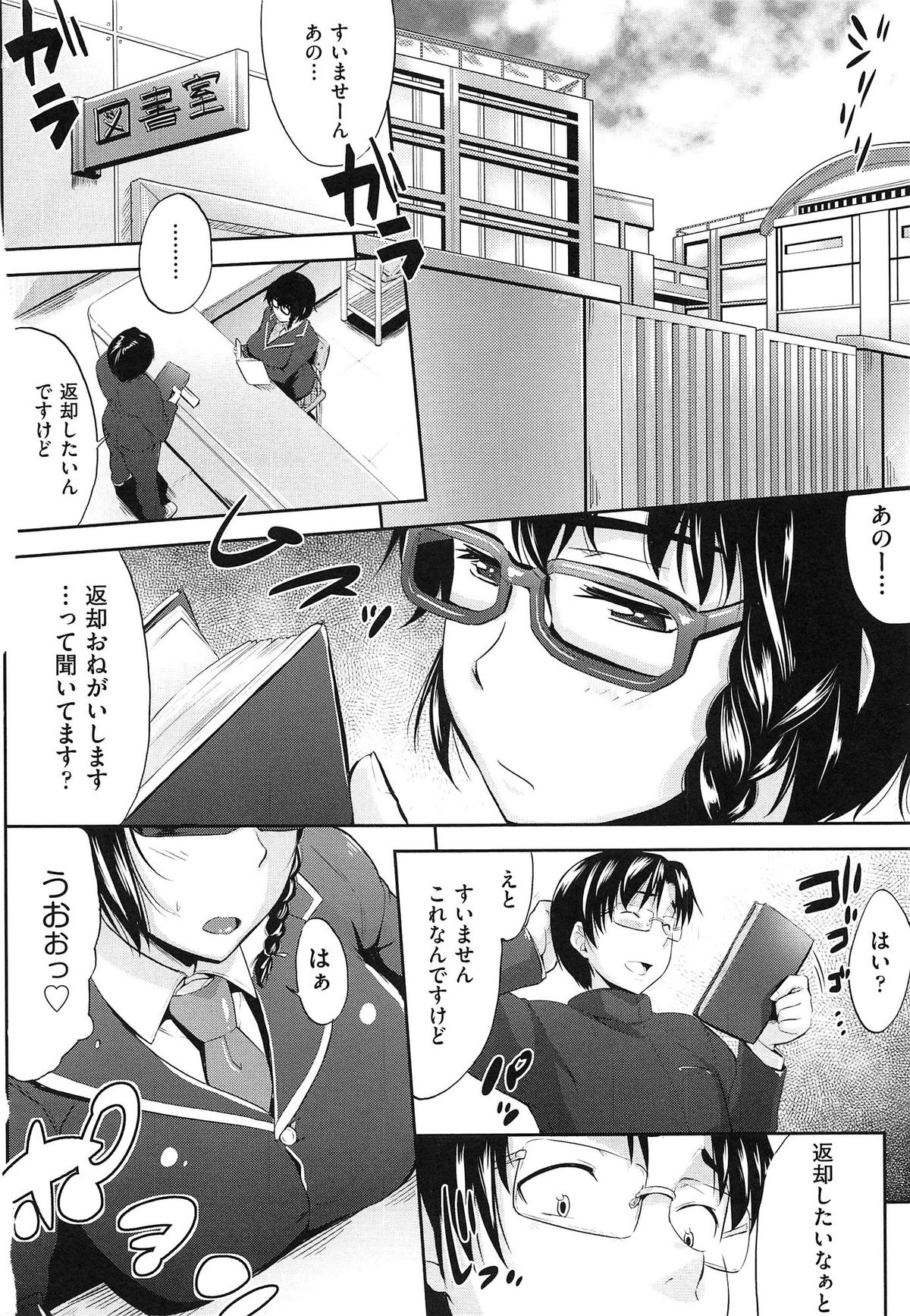 [ばーるん] むすめがね