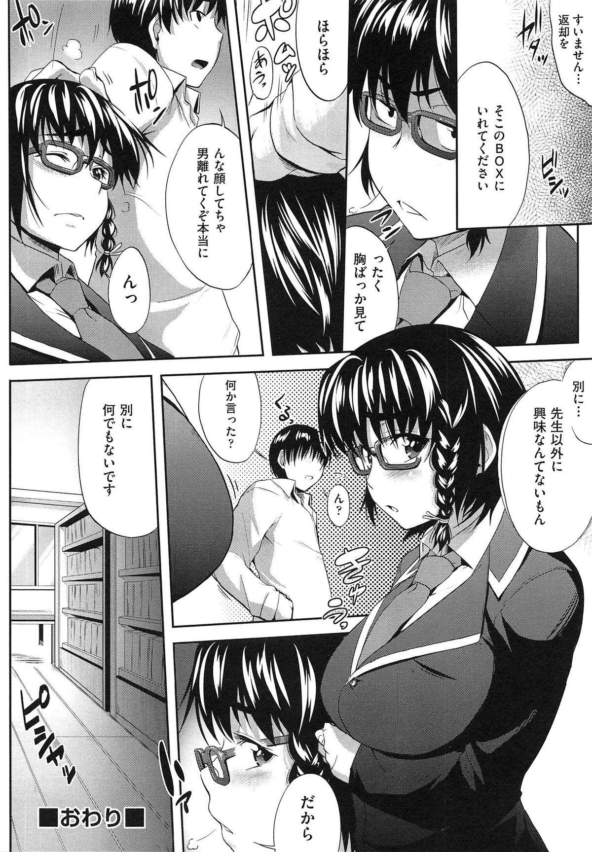 [ばーるん] むすめがね