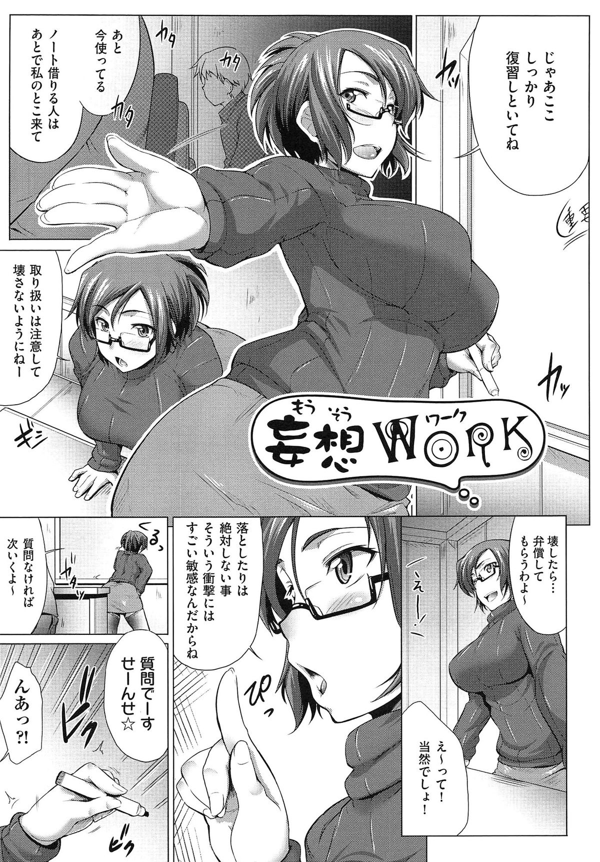 [ばーるん] むすめがね