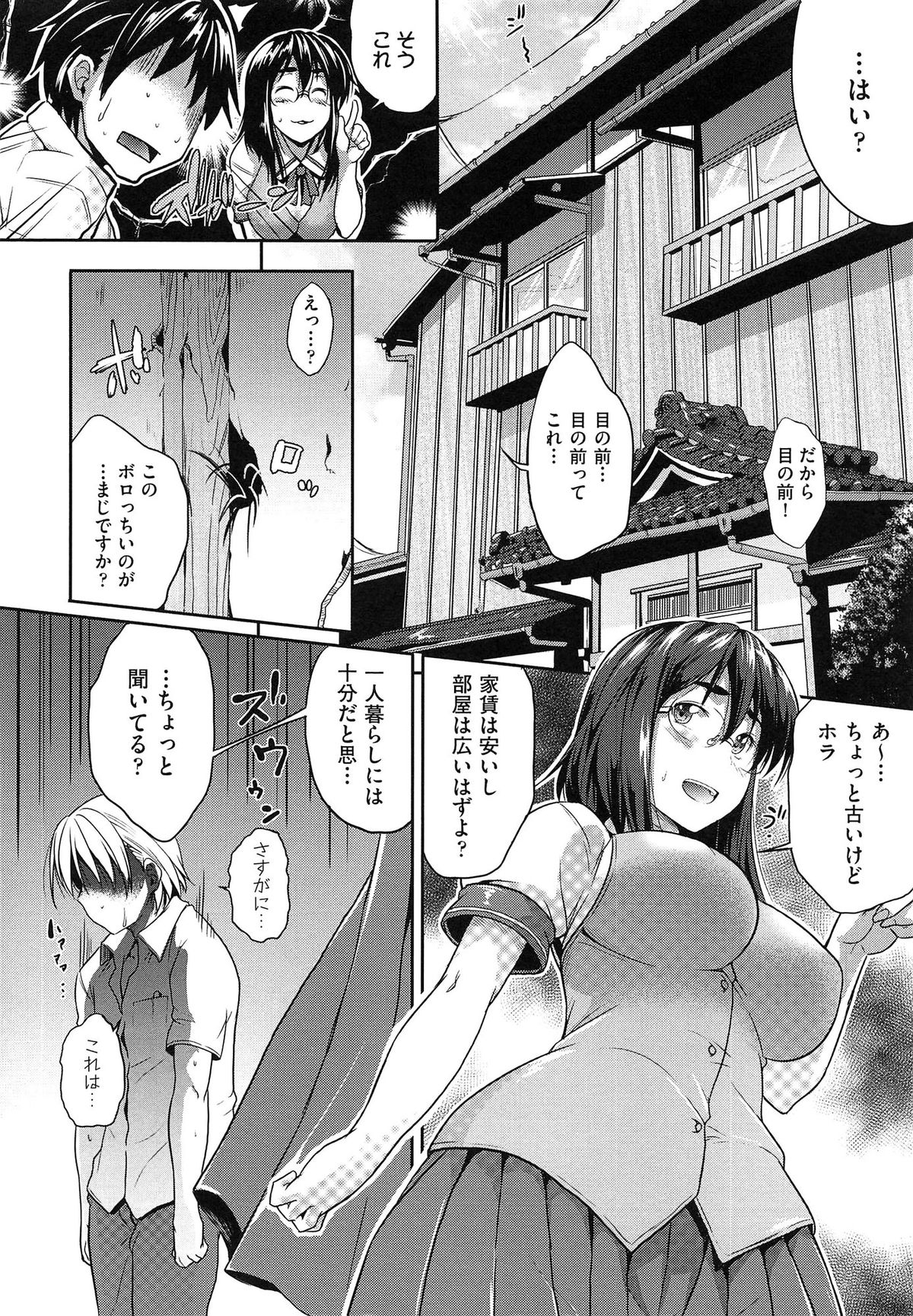 [ばーるん] むすめがね