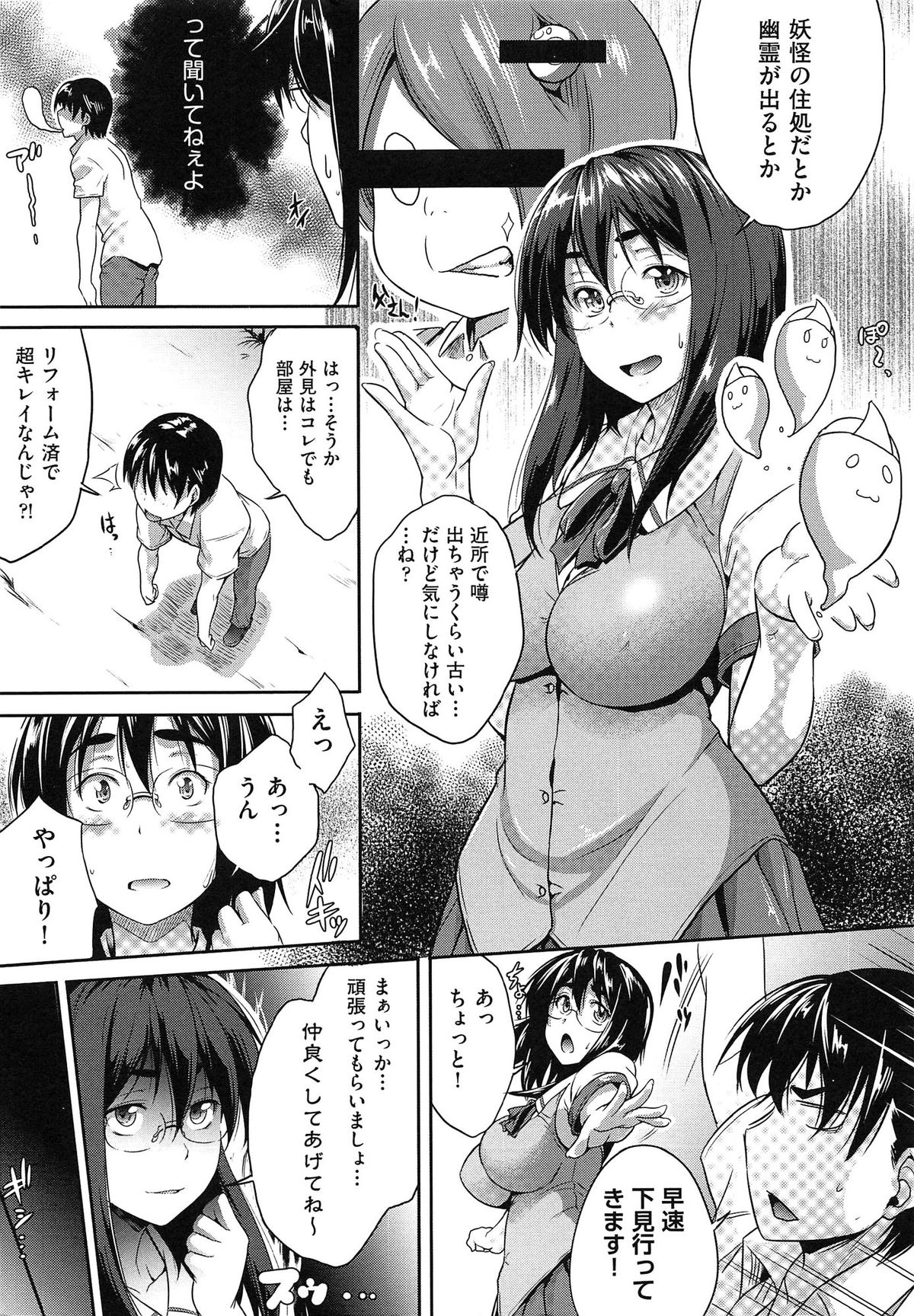 [ばーるん] むすめがね