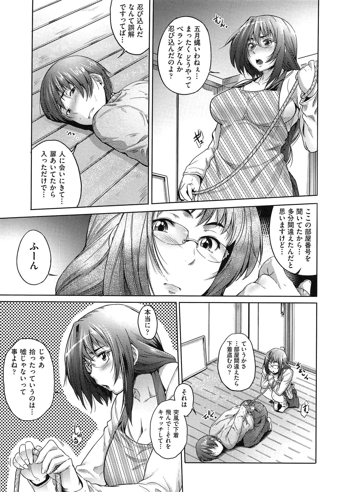 [ばーるん] むすめがね
