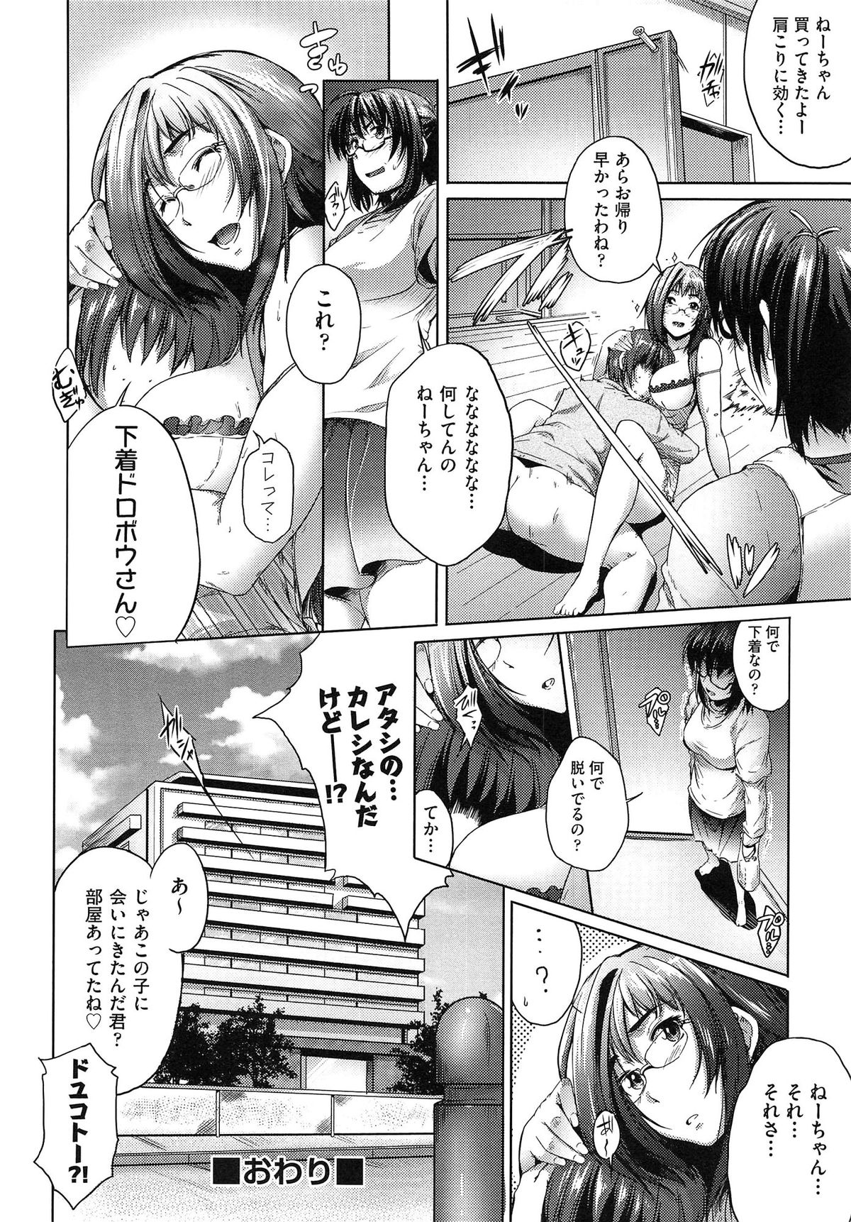 [ばーるん] むすめがね