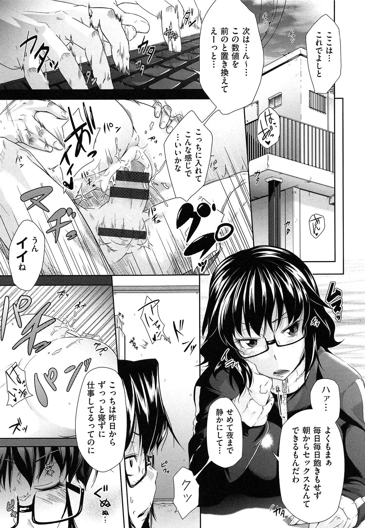 [ばーるん] むすめがね