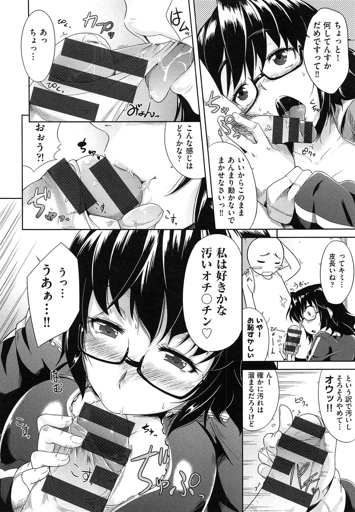[ばーるん] むすめがね