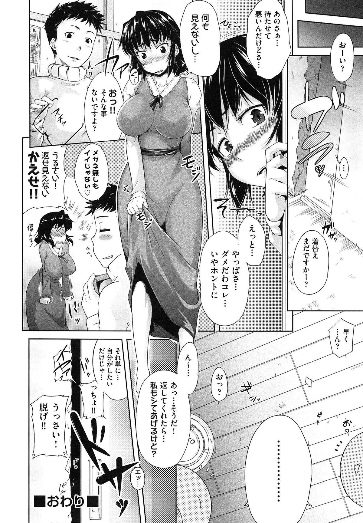 [ばーるん] むすめがね