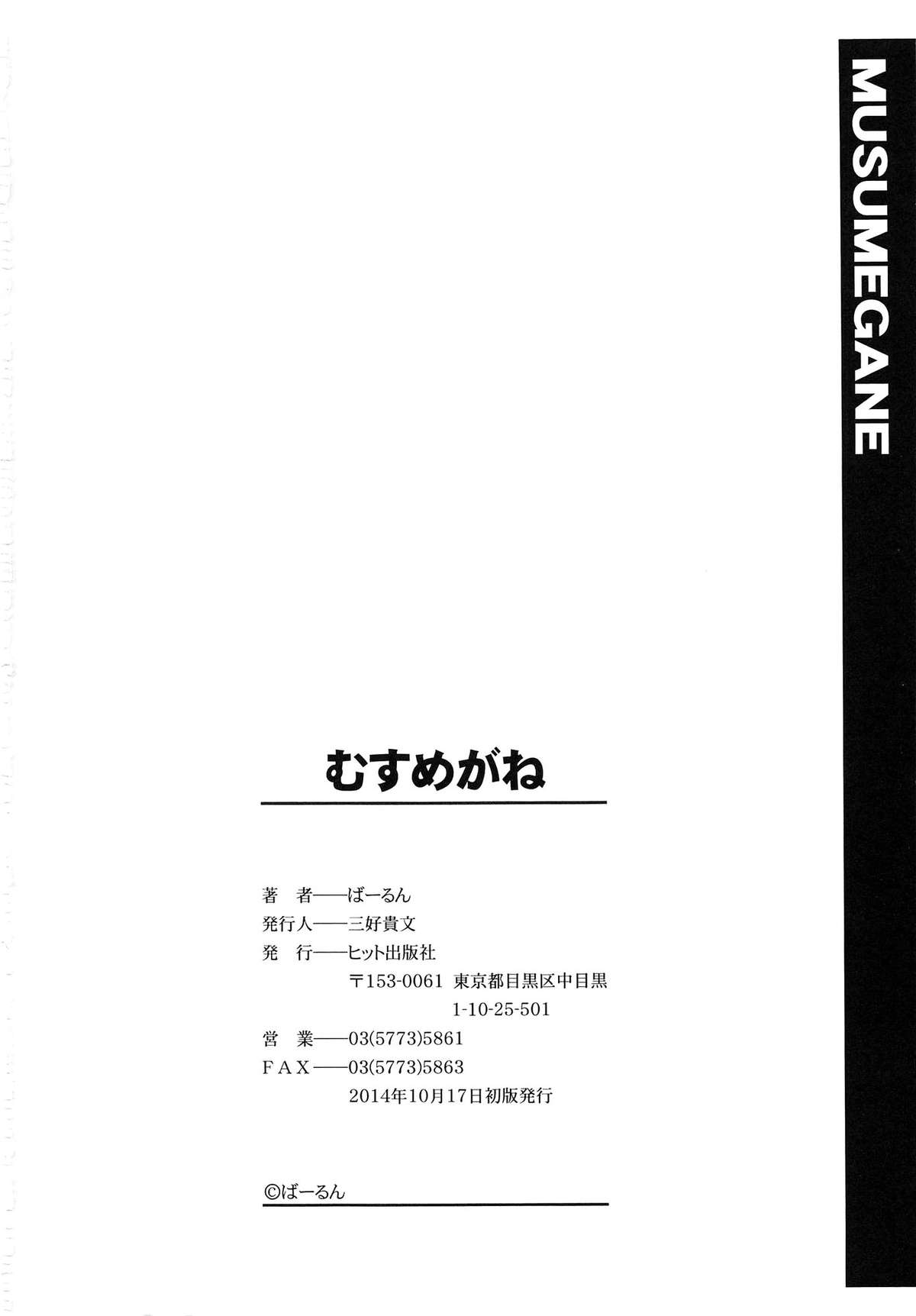 [ばーるん] むすめがね