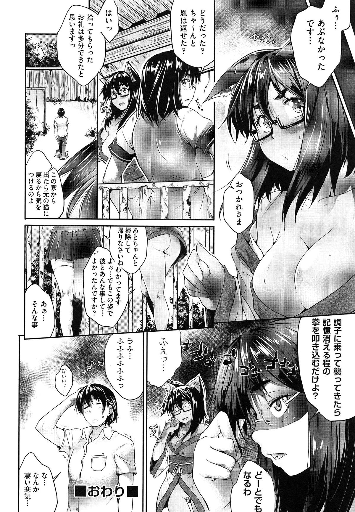 [ばーるん] むすめがね