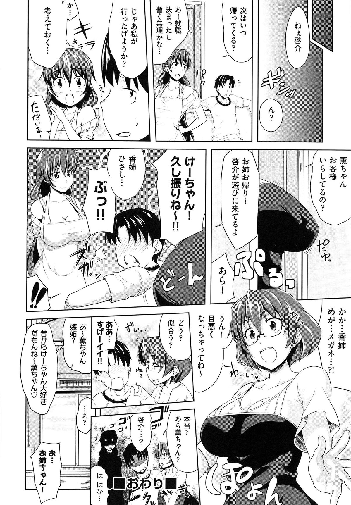 [ばーるん] むすめがね