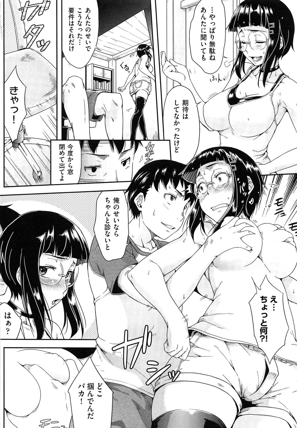 [ばーるん] むすめがね