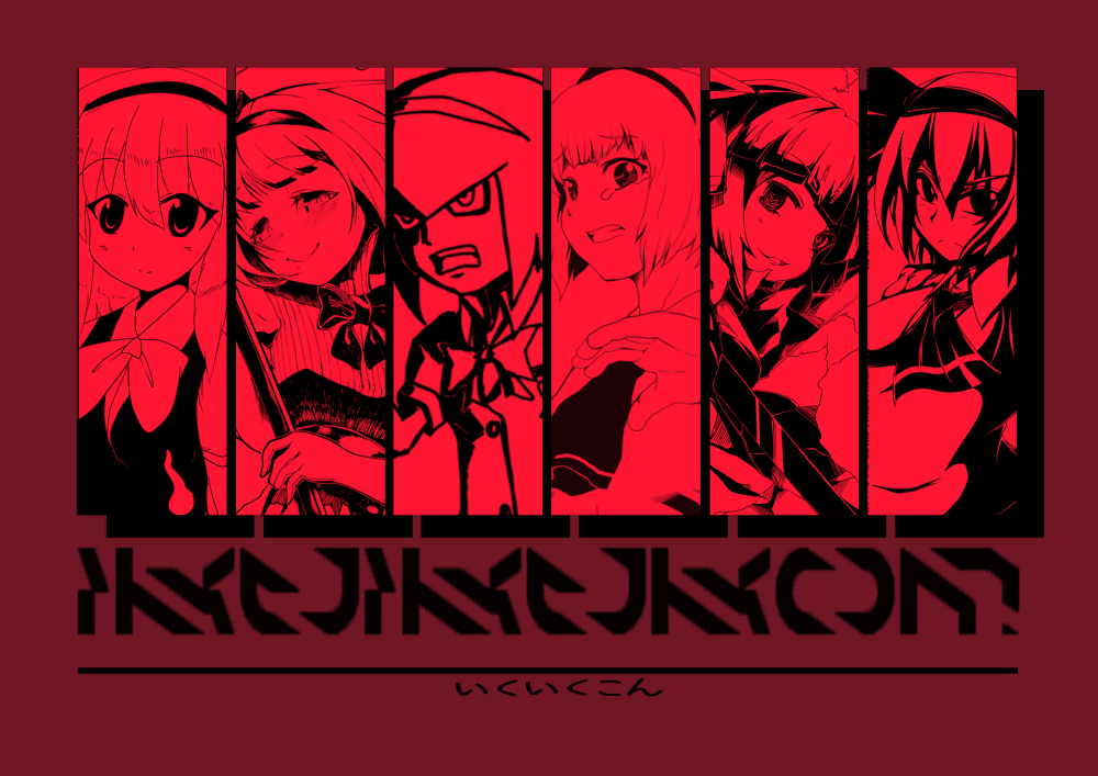 [いくいくコン (よろず)] IKUIKUCOM (東方Project) [DL版]