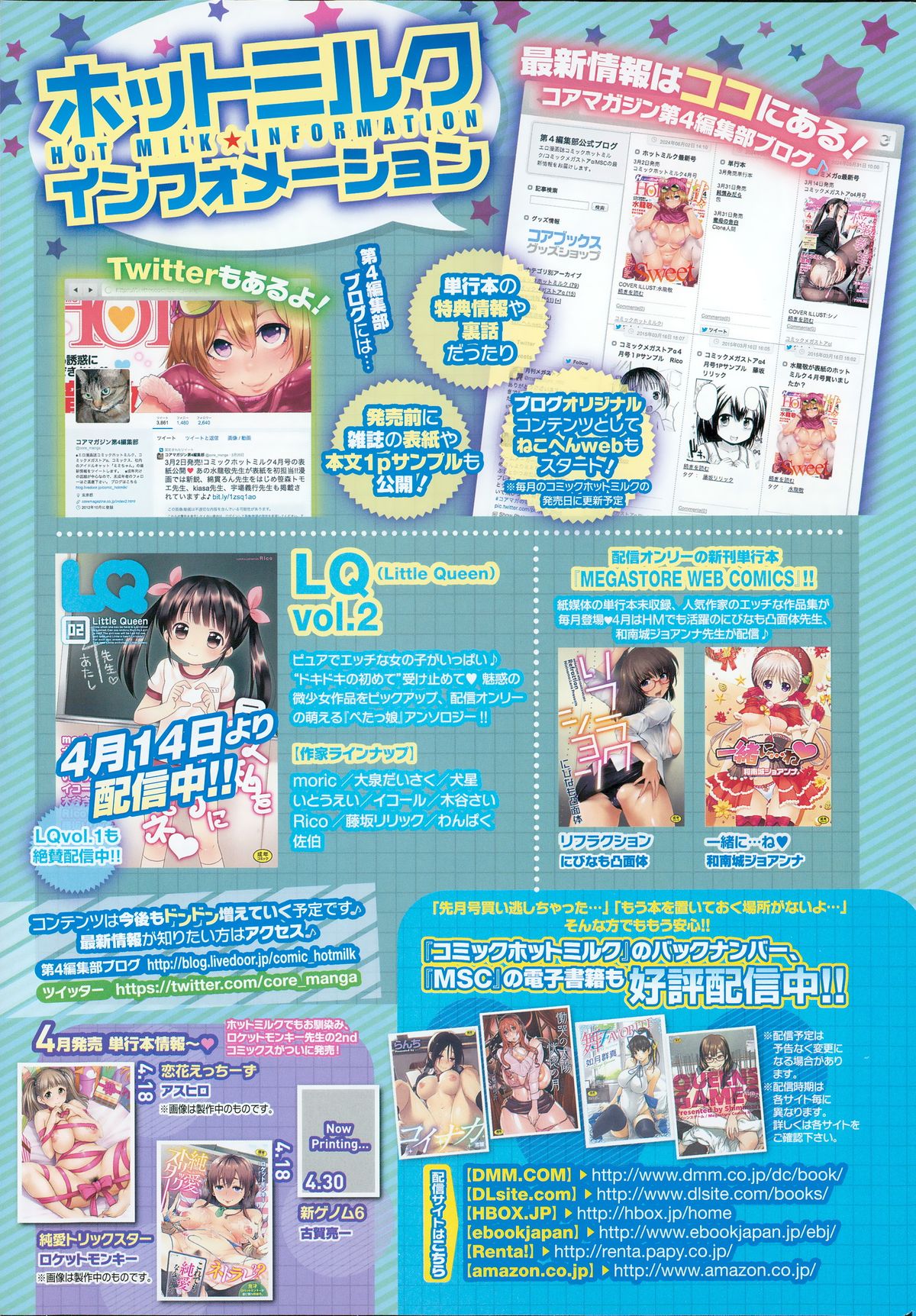 コミックホットミルク 2015年5月号