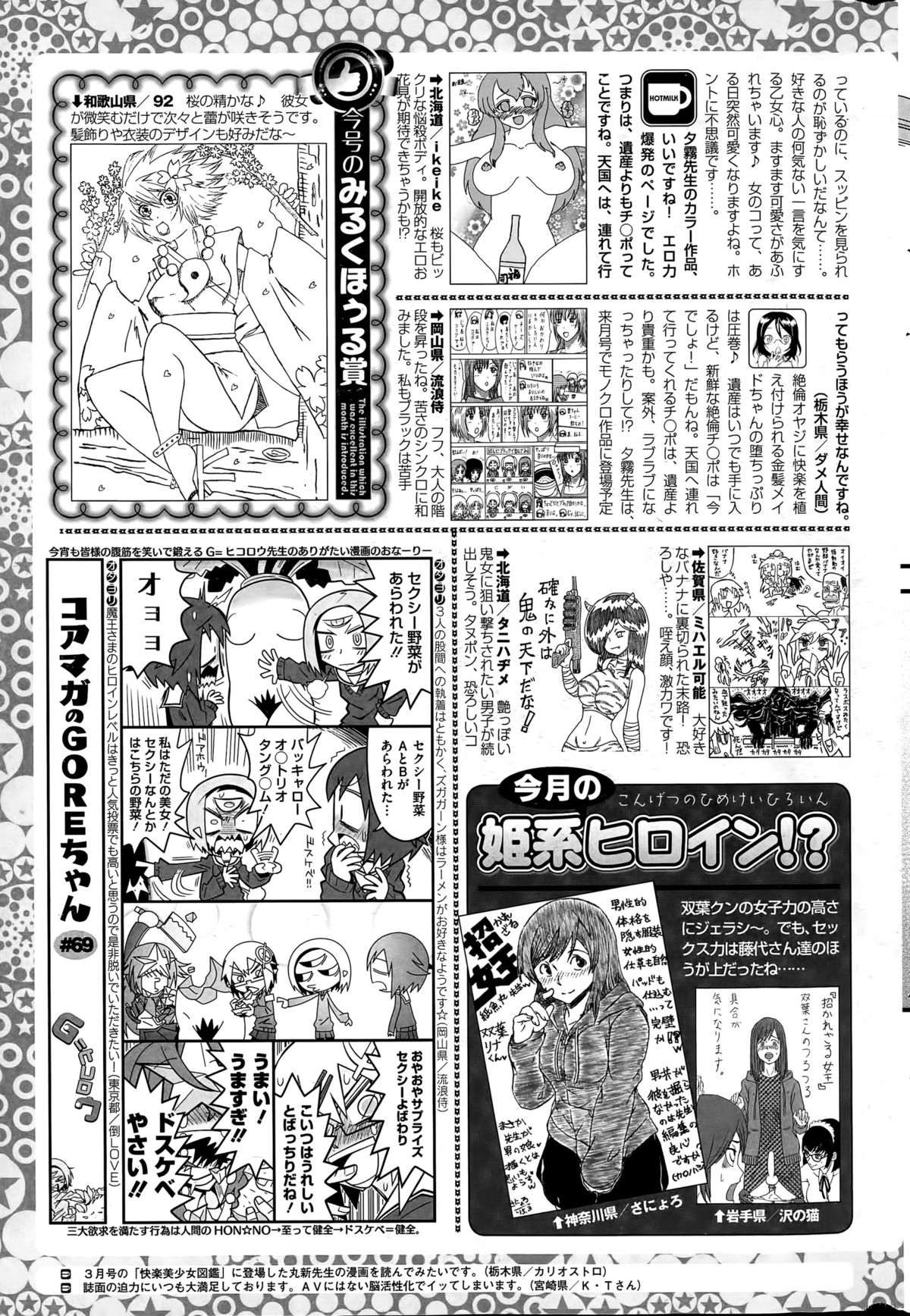 コミックホットミルク 2015年5月号