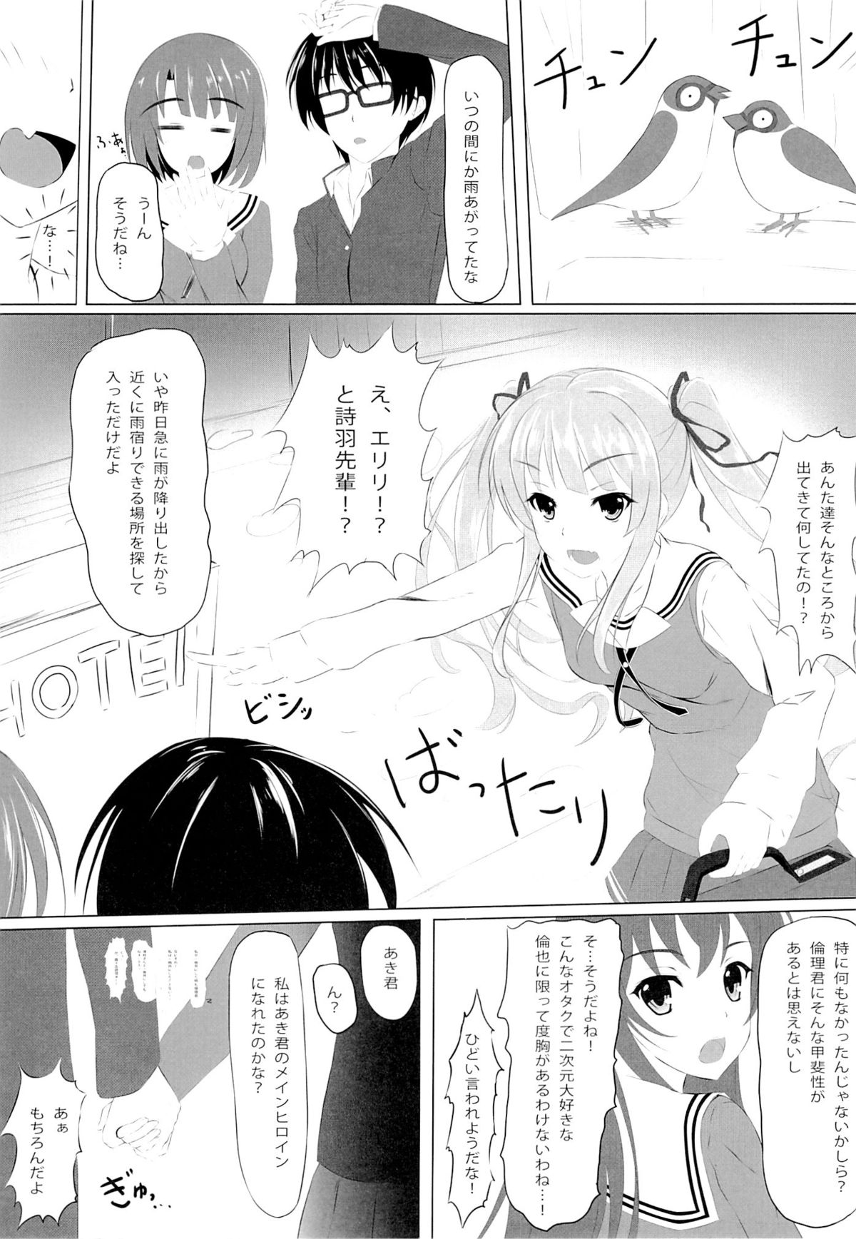 (CSP6) [あかなぎ (相川たつき)] 冴えない加藤の誘惑…？ (冴えない彼女の育てかた)