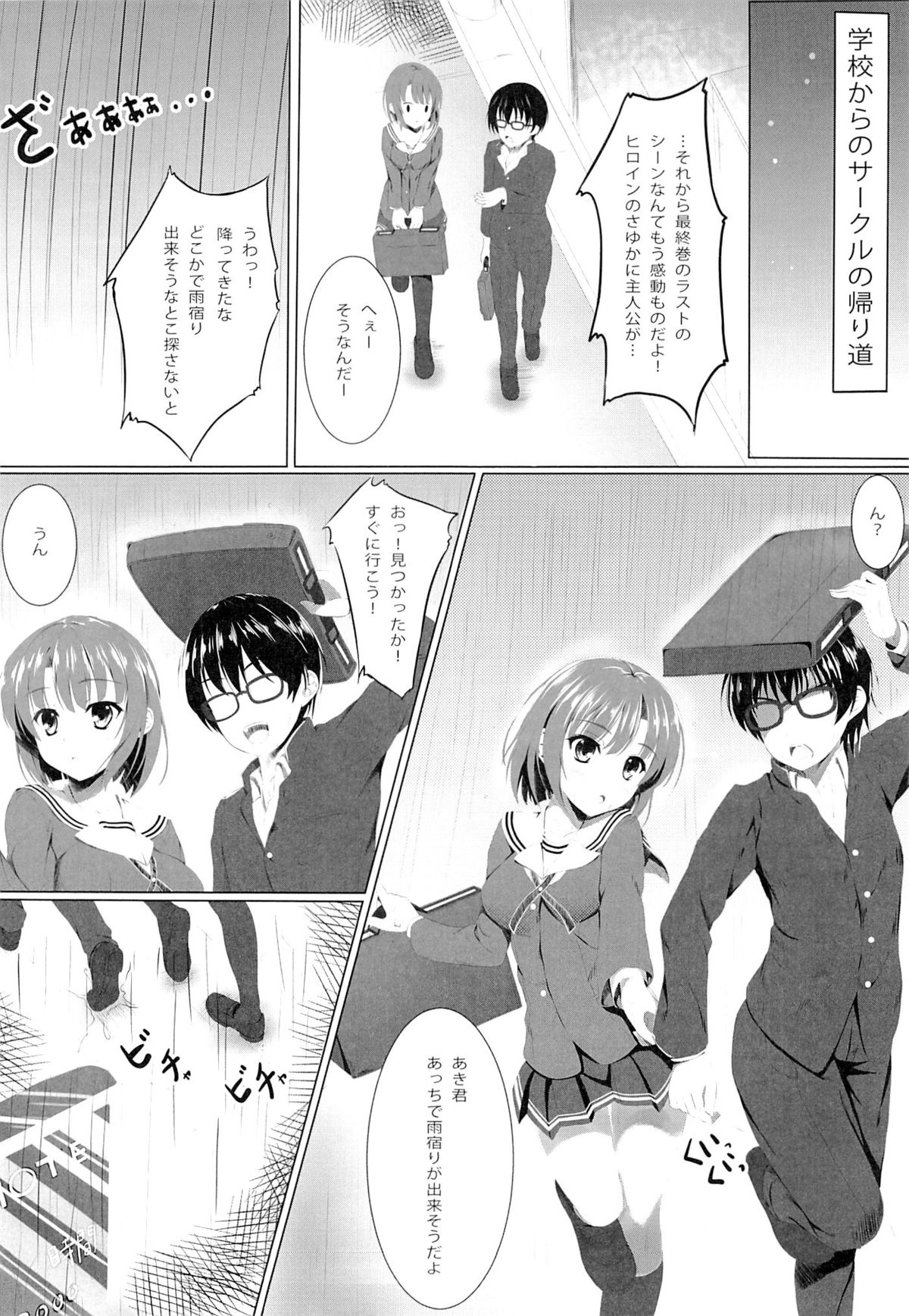 (CSP6) [あかなぎ (相川たつき)] 冴えない加藤の誘惑…？ (冴えない彼女の育てかた)