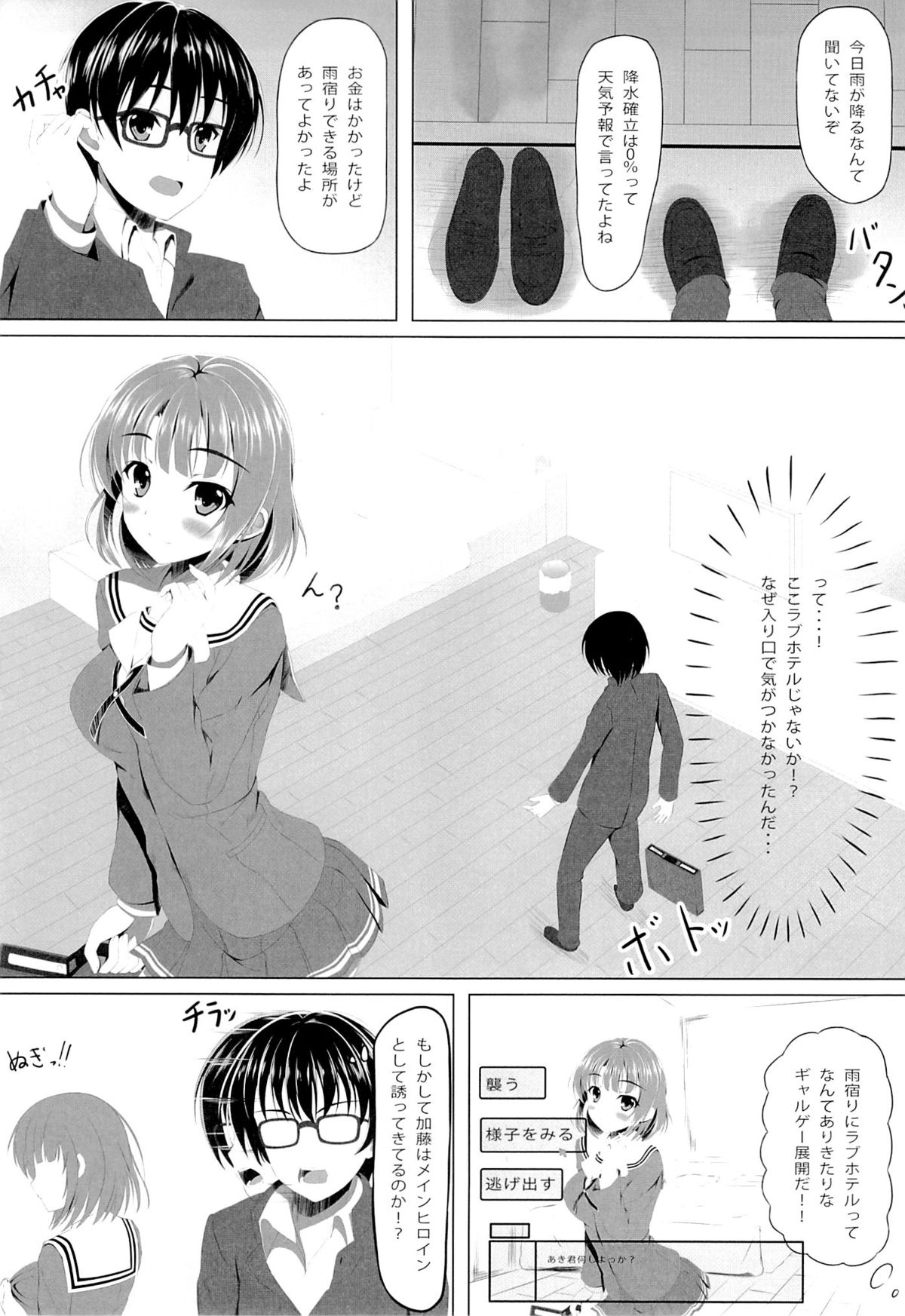 (CSP6) [あかなぎ (相川たつき)] 冴えない加藤の誘惑…？ (冴えない彼女の育てかた)