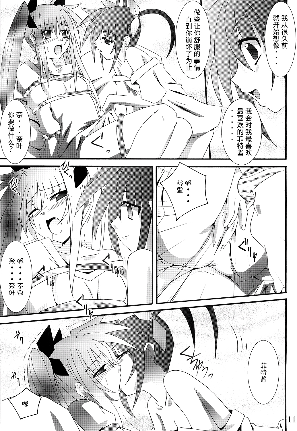 (サンクリ33) [夜の勉強会 (ふみひろ)] NF (魔法少女リリカルなのは) [中国翻訳]