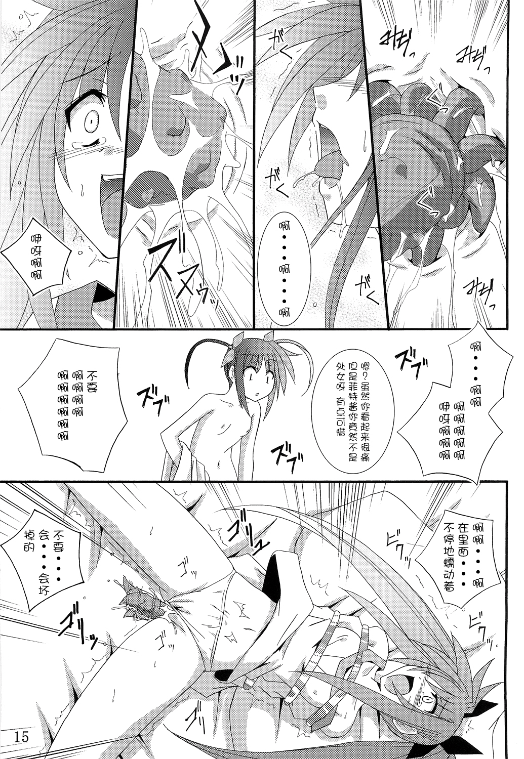 (サンクリ33) [夜の勉強会 (ふみひろ)] NF (魔法少女リリカルなのは) [中国翻訳]