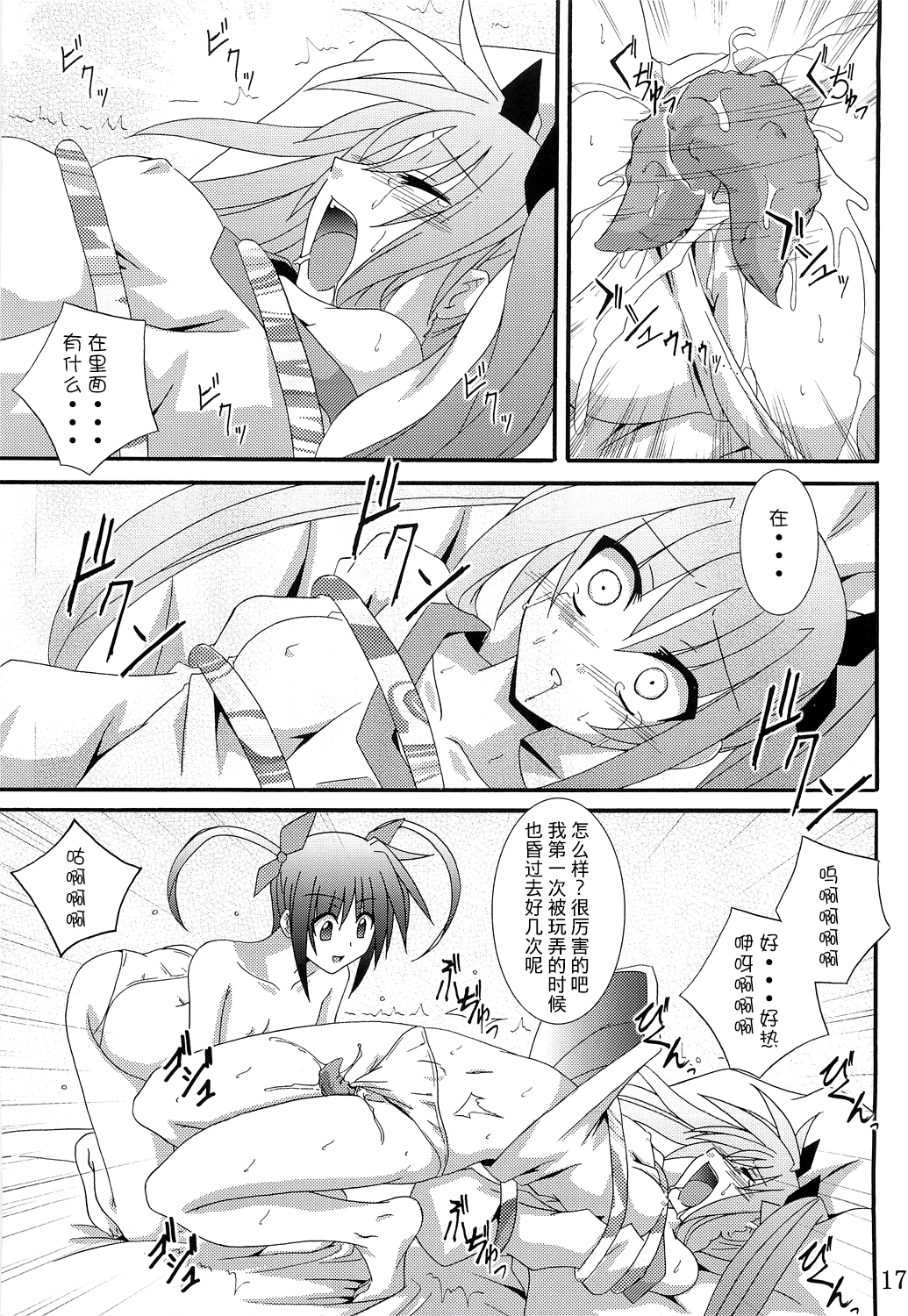 (サンクリ33) [夜の勉強会 (ふみひろ)] NF (魔法少女リリカルなのは) [中国翻訳]